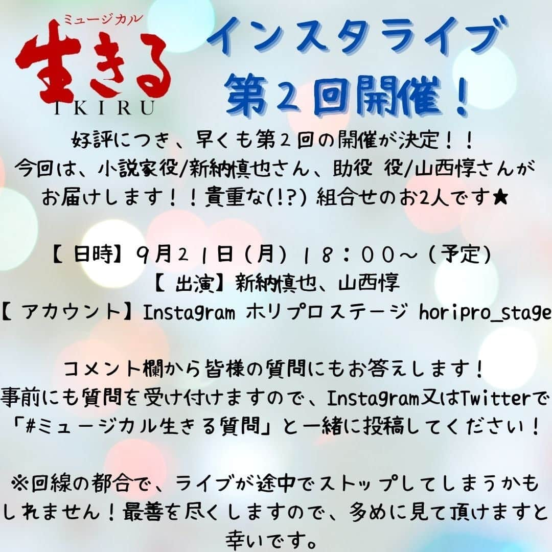 山西惇のインスタグラム：「新納慎也さんと「生きる」の稽古場からインスタライブやります！明日21日18時から！！質問も受け付けてますー。 #生きる #新納慎也 #山西惇」