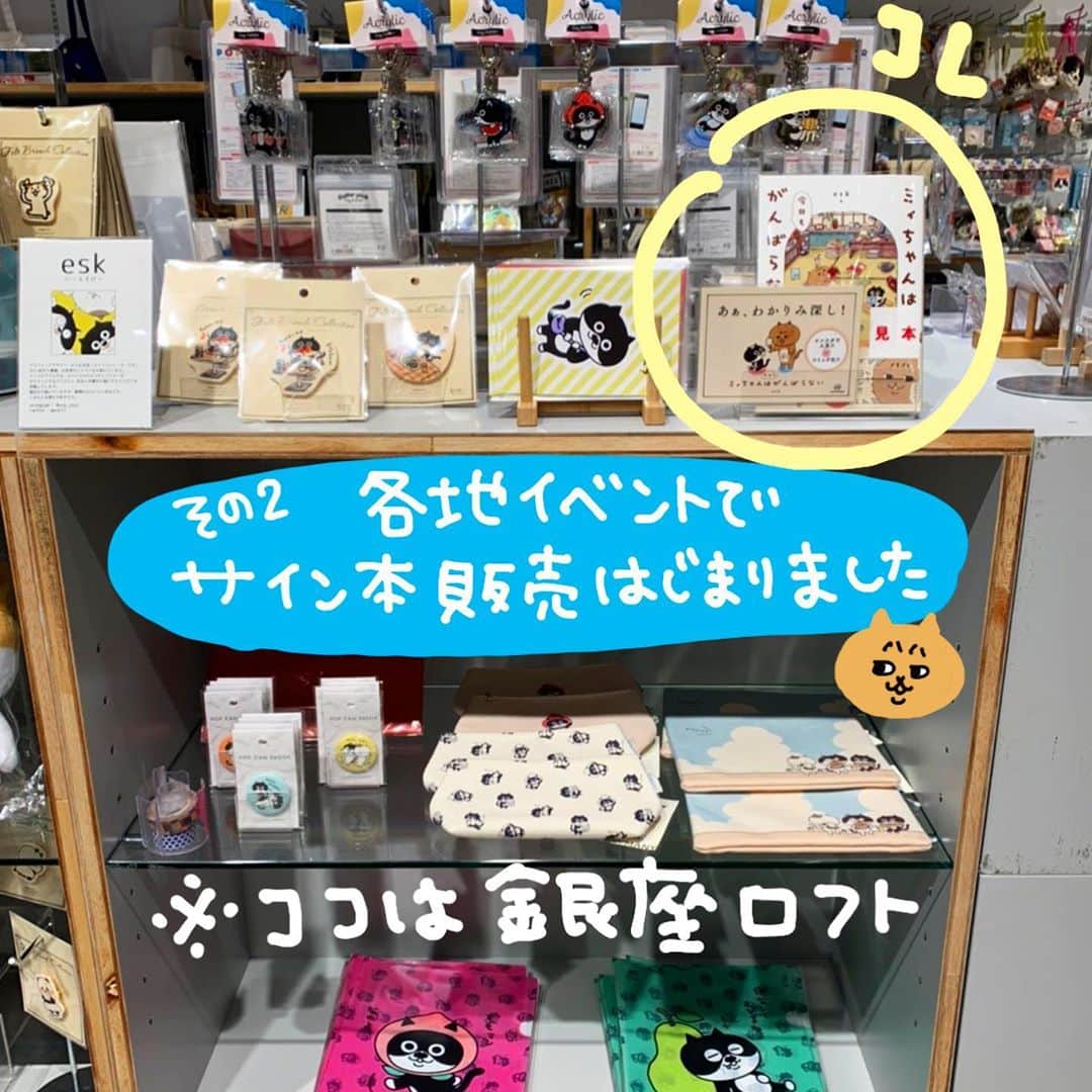 eskさんのインスタグラム写真 - (eskInstagram)「: : お知らせその1 : 銀座LOFTで常設販売をさせていただくことになりました！ 新作🍑🍐クリアファイルはこちらで入手可能です。 : : お知らせその2 : 現在開催中のLOFT／POPBOX名古屋・京都・銀座（常設）と、ねこ休み展名古屋にて、数量限定のサイン本を販売してます。 サインつっても落書きみたいなやつなんでアレですけど、、ご興味ある方はぜひに(о´∀`о) ※京都POPBOXの会期は22日までです。あとちょっとでごめんなさいー : ちなみに、亜紀書房のWEB SHOP「あき地の本屋さん」でもサイン本の販売（数量限定）をしてますので、遠方のかたはこちらから。。 : チラッと書きましたが次のPOPBOXは渋谷です、、！ : : #イラスト#イラストレーター#らくがき#おえかき#まんが#コミック#ミィちゃんは今日もがんばらない#POPBOX#ねこ#ネコ#猫」9月20日 19時51分 - esk_illust