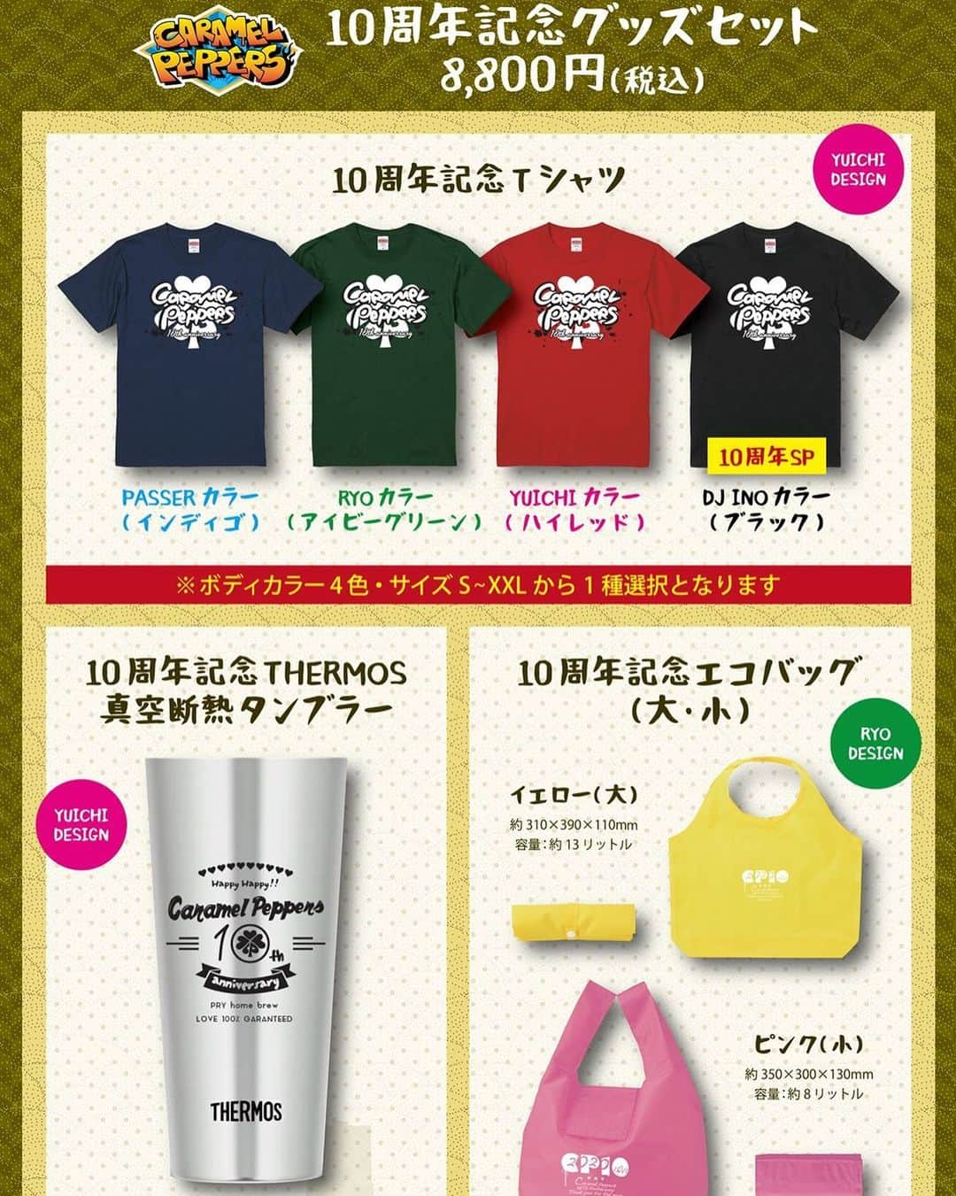 PASSER のインスタグラム：「🌈10周年記念グッズセット🌈  サーモスステンレスカップ 10周年記念 Tシャツ エコバッグ大 エコバッグ小  の4点グッズセット8,800円（税込）  👕Tシャツは推しのメンバーカラー選択可能！そして遂に！ DJI.N.Oカラーも登場✨  受付はこちら⬇ キャラメルペッパーズSHOP spaceshowerstore.com/shop/017530  是非、この機会をお見逃し無く！」