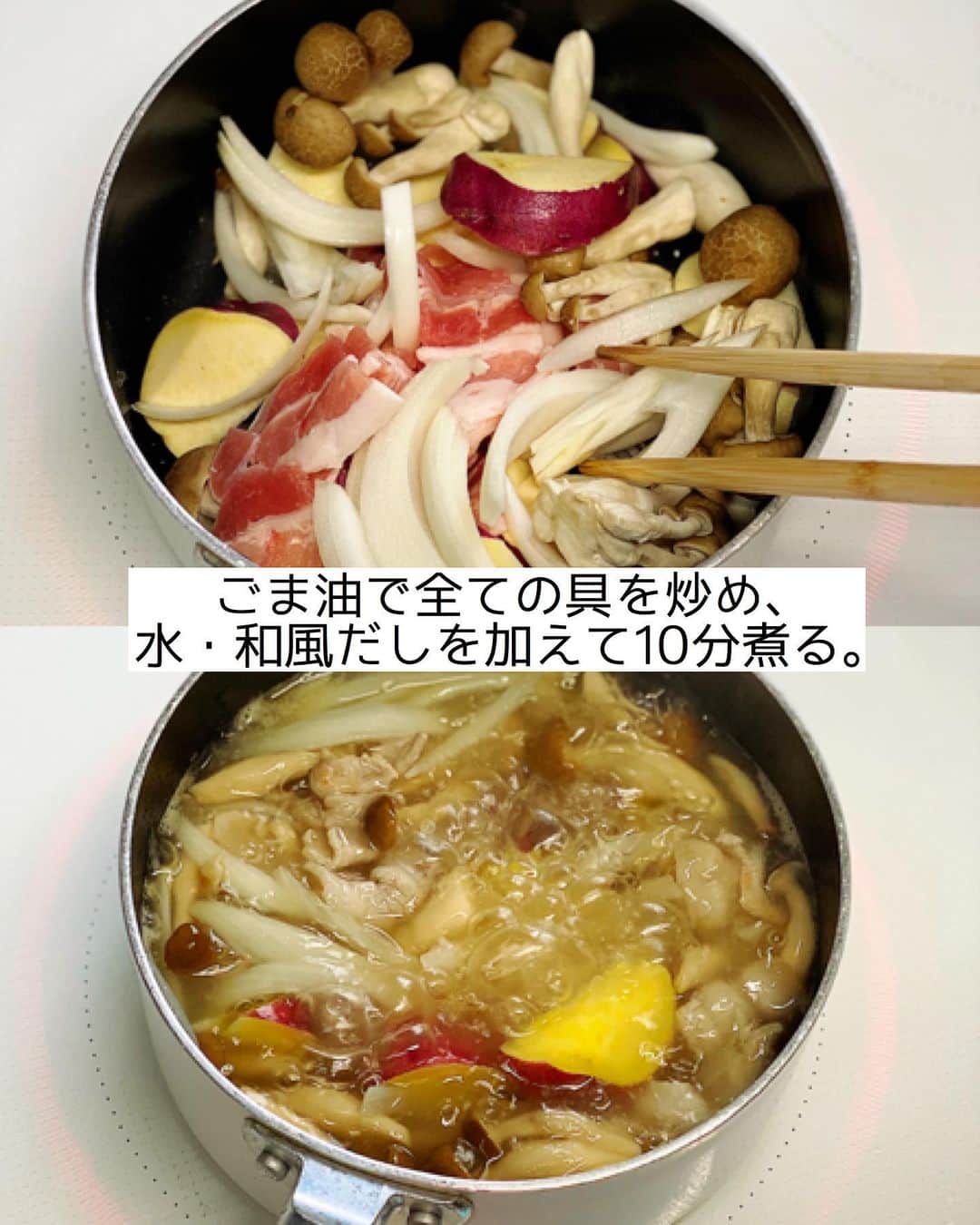 Mizuki【料理ブロガー・簡単レシピ】さんのインスタグラム写真 - (Mizuki【料理ブロガー・簡単レシピ】Instagram)「・﻿ 【#レシピ 】ーーーーー﻿ ♡さつまいもの豚汁♡﻿ ーーーーーーーーーーー﻿ ﻿ ﻿ ﻿ おはようございます(*^^*)﻿ ﻿ 今日ご紹介させていただくのは﻿ さつまいも入りの豚汁♡﻿ ほっこりと優しい甘さで﻿ 野菜がたっぷり食べられますよ♩﻿ しっかり食べ応えがあるので﻿ メインのボリュームが少ない時の﻿ 副菜メニューとしてもおすすめです♡﻿ ﻿ 作り方は超簡単(*´艸`)﻿ さっと炒めて10分煮るだけ！﻿ はじめにごま油で炒めることで﻿ コクと風味が格段にアップします♩﻿ ﻿ ﻿ ﻿ ＿＿＿＿＿＿＿＿＿＿＿＿＿＿＿＿＿＿＿＿﻿ 【2人分】﻿ 豚バラ薄切り肉...50g﻿ さつまいも...小1本(150g)﻿ 玉ねぎ...1/4個﻿ しめじ...1/3袋﻿ ごま油...小1﻿ ●水...400ml﻿ ●和風だし...小1/2﻿ 味噌...大1.5﻿ (好みで)万能ねぎ...適量﻿ ﻿ 1.豚肉は3cm幅に切る。さつまいもは一口大に切り、3分水に晒して水気を切る。玉ねぎは薄切りにする。しめじはほぐす。﻿ 2.鍋にごま油を中火で熱して1を炒める。豚肉の色が変わったら●を加えて10分煮る。﻿ 3.さつまいもが柔らかくなったら弱火にし、味噌を溶き入れる。器に盛り、小口切りにしたねぎをのせる。﻿ ￣￣￣￣￣￣￣￣￣￣￣￣￣￣￣￣￣￣￣￣﻿ ﻿ ﻿ ﻿ 《ポイント》﻿ ♦︎アクが出たら除いて下さい♩﻿ ♦︎野菜はお好みでアレンジして下さいね♩﻿ ﻿ ﻿ ﻿ ﻿ ﻿ ﻿ 🔖献立本をご予約下さった方へ🔖﻿ ￣￣￣￣￣￣￣￣￣￣￣￣￣￣￣￣﻿ いつも本当にありがとうございます🙇‍♀️﻿ この本の発売日は9月24日ですが﻿ 連休の関係で早めに出荷され﻿ 発売日より前のお届けとなるところもございます💕﻿ (普通逆ですよね😂)﻿ ↓﻿ ↓﻿ _____________________________________﻿ 💓新刊予約開始しました💓﻿ Amazon予約キャンペーン実施中🎁﻿ ￣￣￣￣￣￣￣￣￣￣￣￣￣￣￣￣￣﻿ \15分でいただきます/﻿ #Mizukiの2品献立﻿ (9月24日発売・マガジンハウス)﻿ ﻿ 忙しい私たちには﻿ 2品くらいがちょうどいい！﻿ 『しんどくない献立、考えました』﻿ ￣￣￣￣￣￣￣￣￣￣￣￣￣￣￣￣﻿ ﻿ ーーーーーPART.1 ーーーーー﻿ 【Mizukiのお墨つき！２品献立ベスト10】﻿ 約15分でできる10献立をご紹介！﻿ メインは全部フライパン、副菜はレンチンor混ぜるだけ♡﻿ ﻿ ーーーーーPART.2 ーーーーー﻿ 【フライパンひとつ！今夜のメインおかず】﻿ 献立の主役になる肉や魚のおかず50品！﻿ Part3の副菜と組み合わせれば﻿ 献立のバリエーションが広がりますよ♩﻿ ﻿ ーーーーー PART.3 ーーーーー﻿ 【合間に作れる！ 野菜別かんたん副菜】﻿ レンチンor和えるだけの副菜レシピを﻿ 素材別にたっぷり収録♩﻿ ﻿ ーーーーー番外編ーーーーー﻿ 【ひとつで満足！ご飯＆麺】﻿ 【具だくさん！おかずスープ】﻿ 【オーブンいらずのおやつレシピ】﻿ ￣￣￣￣￣￣￣￣￣￣￣￣￣￣￣￣￣￣﻿ ﻿ ﻿ ﻿ Amazon予約プレゼントキャンペーン﻿ 🎁🎁🎁🎁🎁🎁🎁🎁🎁🎁🎁🎁﻿ ﻿ 皆様に感謝の気持ちを込めて﻿ ご用意させていただきました✨﻿ ﻿ ＿＿＿＿＿＿＿＿＿＿＿＿＿＿＿＿＿﻿ 新刊【2品献立】をAmazonで予約し﻿ インスタにアップして下さった方に﻿ 抽選で［フライパン］or［ボールセット］を﻿ プレゼントさせていただきます♩﻿ ￣￣￣￣￣￣￣￣￣￣￣￣￣￣￣￣￣﻿ ﻿ ✅【インスタ応募方法▼】﻿ ①本の表紙の画像を1枚目に、﻿ Amazonで予約したことがわかる画像を﻿ 2枚目に貼り付け(どちらもスクショでOK)﻿ ［#Mizukiの2品献立 ］のハッシュタグを付けて投稿！﻿ 以上で応募完了です(*^^*)﻿ ﻿ ￣￣￣￣￣￣￣￣￣￣￣￣￣￣￣￣￣￣﻿ ハイライトにリンク🔗あります💓﻿ ﻿ ﻿ ﻿ ﻿ ﻿ ﻿ ￣￣￣￣￣￣￣￣￣￣￣￣￣￣￣￣￣￣﻿ レシピを作って下さった際や﻿ レシピ本についてのご投稿には﻿ タグ付け( @mizuki_31cafe )して﻿ お知らせいただけると嬉しいです😊💕﻿ ﻿ ﻿ ﻿ ﻿ ﻿ #さつまいも#豚汁#汁物#Mizuki#簡単レシピ#時短レシピ#節約レシピ#料理#フーディーテーブル#マカロニメイト#おうちごはん#デリスタグラマー#料理好きな人と繋がりたい#食べ物#料理記録#おうちごはんlover#写真好きな人と繋がりたい#foodpic#cooking#recipe#lin_stagrammer#foodporn#yummy#f52grams#さつまいもの豚汁m」9月21日 6時58分 - mizuki_31cafe