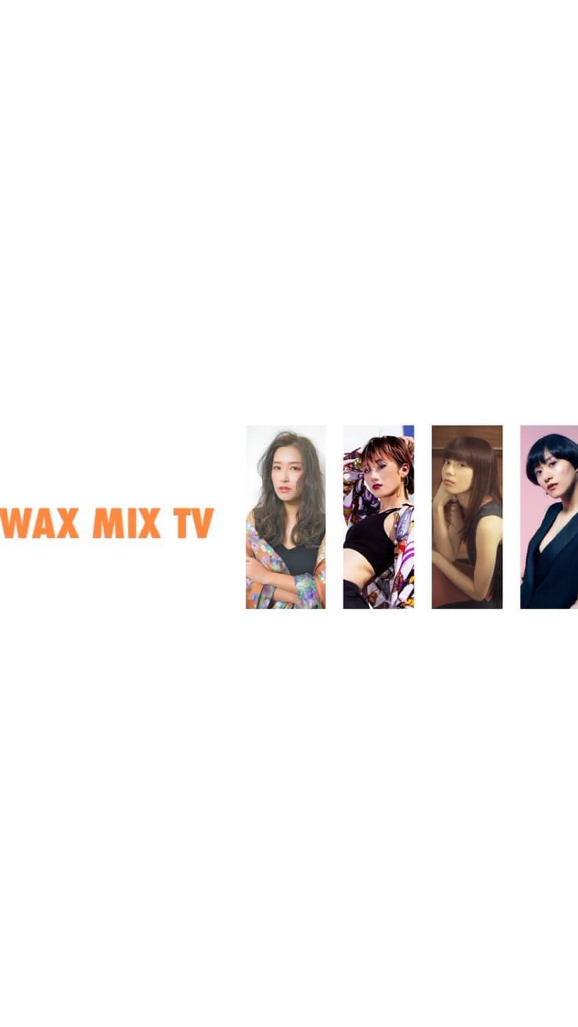 のインスタグラム：「同年代でユニット組みました！ その名も『WAX』 @ayumi_nakaoka  @ika3_kfty  @lisappppp  @na0mi1003  ・ そして今回は、ゲストダンサーに @daichi_dich  でお送りします✨ ・ ・ YouTubeを中心に活動していきます💃 是非【わっくすちゃんねる。WAX MIX TV】 チャンネル登録よろしくお願いします🧡 youtu.be/uBXTdDv52F0 ・ このメンバー紹介の動画編集、担当しました🎥✨ 是非ご覧ください😋 そして、本編もお楽しみに♬」