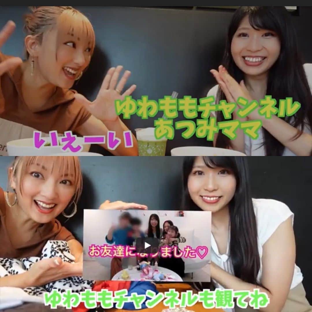 のインスタグラム：「YouTube 52本目❣️UUUM所属ゆわももチャンネルのあつみママとランチ😋 ・ ・ 大人気の娘ちゃん💖 #歌手を目指す11歳ゆわ ちゃんが LINEライブで1位を獲ったり🎉✨ 声優デビューが決まったり😆🎉 ・ ・ 次女の#ももちゃん がInstagramやYouTubeを始めたり🎉✨ ・ ・ あつみちゃん自身の嬉しいご報告が聞けたり🎉✨ ・ ・ 久しぶりに会えて 募りまくった話しをハイペースでして ・ ・ お互いのYouTubeも撮影出来て 大満足でした😆😂🌈✨✨✨ ・ ・ #ママ友 #ランチ #lunch #束の間の休息 #powercharge #youtuber #uuum #ゆわももチャンネル @atsumi_girlsroom #youtube #ゆわちゃん #ももちゃん  #ムネまりチャンネル  #グッドボタン👍 #チャンネル登録お願いします 🛎✨ #プロフィールから飛べまーす ❤️ #山田まりや #ムネくん #親子 @central_official_  #小学2年生 #7歳 #男の子 #ママ #hairstyle #color #pink #instagood #instalike #instafashion #instadaily」