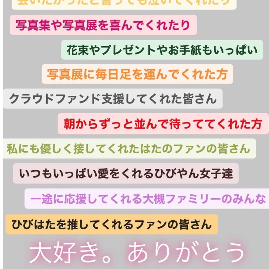 大槻ひびきさんのインスタグラム写真 - (大槻ひびきInstagram)「ひびはた写真展に 来てくれた皆さん、 支援してくれた皆さんへ🧡  #japan #message  #thankyou  #thankyousomuch  #ありがとう」9月21日 1時53分 - yanhibi0221