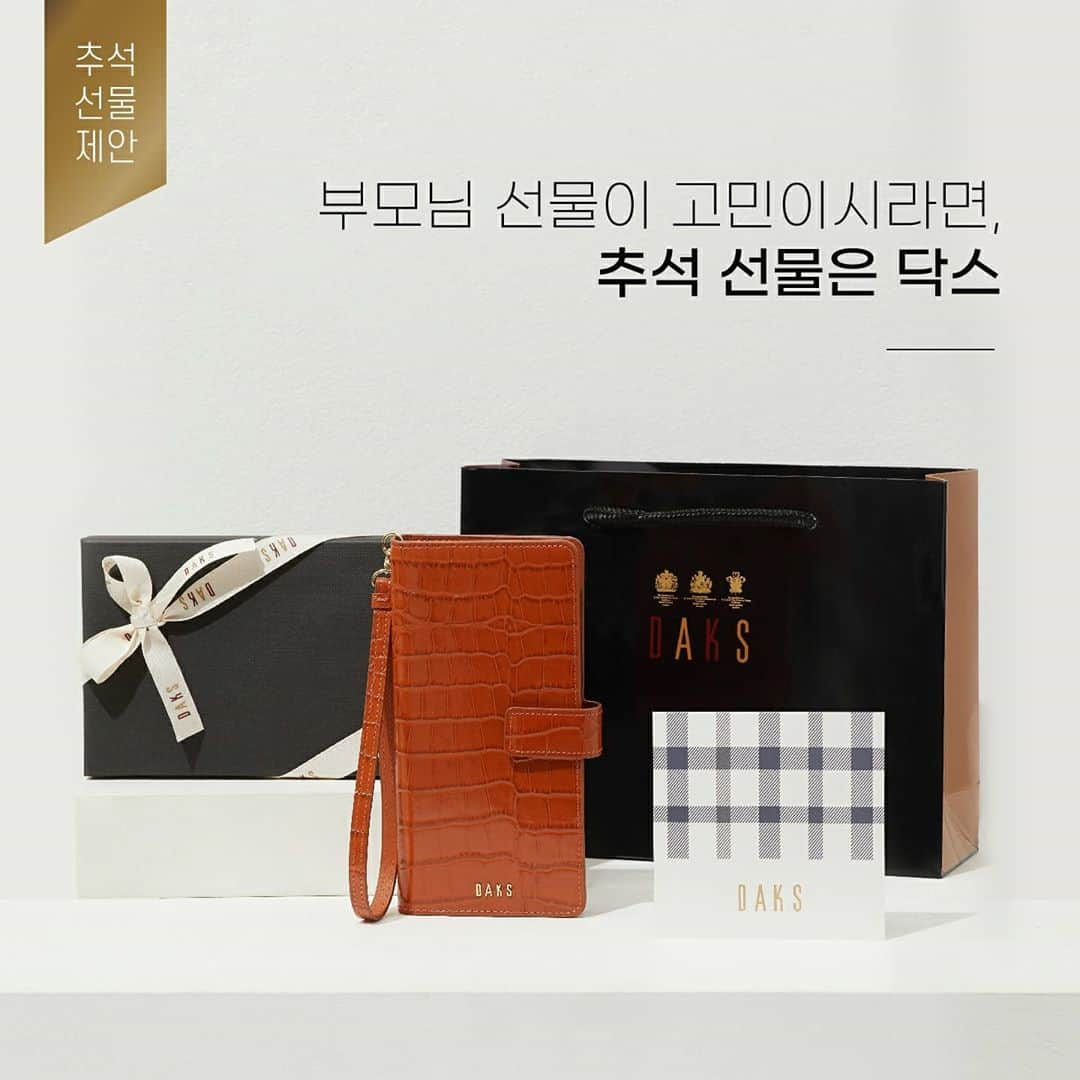 DAKS Koreaさんのインスタグラム写真 - (DAKS KoreaInstagram)「[DAKS_Gift Item]  언택트 시대에도 사랑과 감사의 마음은 변함 없습니다.  그 동안 고생한 사랑하는 사람들에게 힘내라는 메시지와 작은 선물을 해보는 건 어떨까요? 닥스에서 메시지 카드와 함께 선물 포장 서비스를 준비했습니다. 물리적인 거리가 멀어져도 함께 있는 것처럼 따뜻한 마음을 전달 해줄 거에요.  . #닥스 #닥스악세서리 #닥스액세서리 #DAKS #DAKSACCESSORIES #Lfmall #선물 #선물추천 #추석선물 #감사선물 #부모님선물 #엄마선물 #어머니선물 #아빠선물 #아버지선물 #닥스가방 #닥스지갑 #지갑 #여성지갑 #벨트 #가방선물 #남성지갑 #지갑선물 #스카프 #핸드폰지갑 #핸드폰케이스 #accessories #fashion #쇼핑 #온라인쇼핑」9月21日 14時59分 - dakskorea_accessories