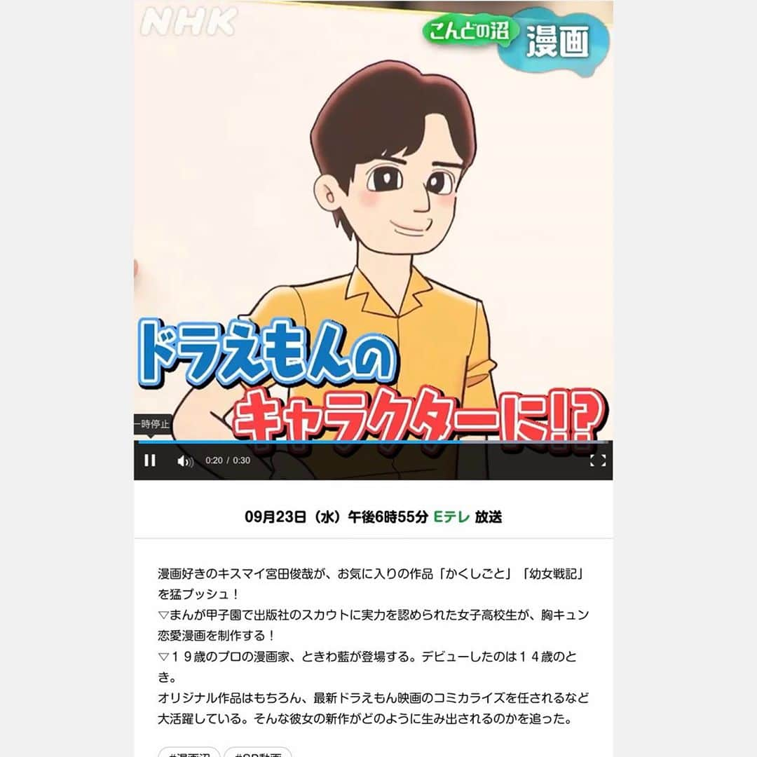 ときわ藍のインスタグラム：「9月23日（水）午後6時55分〜放送のNHK・Eテレ『沼にハマってきいてみた』漫画沼（少女漫画）特集に、出させていただきました。  恐縮ながら、MC・ゲストの方々のF先生風のイラストも描かせていただきました🙇‍♂️発売中のちゃお10月号読み切り『さよならウソツキ』の作業過程も登場します！  是非見て下さると嬉しいです。どうぞよろしくお願いします！  #沼にハマってきいてみた」