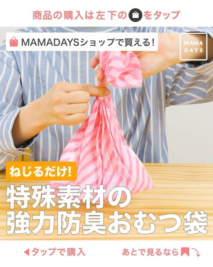 MAMA DAYS -ママデイズ- 公式Instagramのインスタグラム