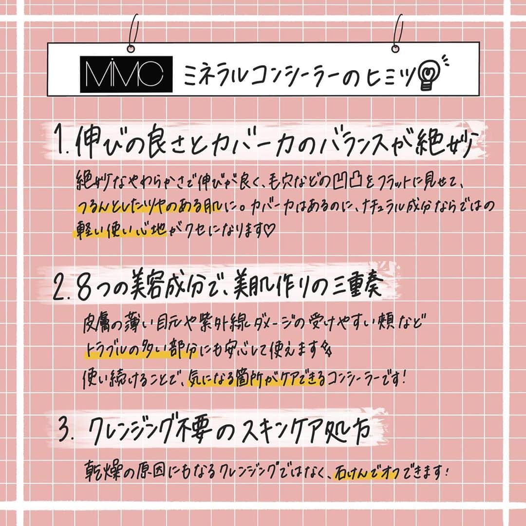 corectyさんのインスタグラム写真 - (corectyInstagram)「【コンシーラーなのに肌にやさしい😌🍃】 . . 季節の変わり目やマスクで肌荒れが気になる方はいらっしゃいますか？💁🏻‍♀️ . . 今回はMiMCの「 #ミネラルコンシーラー 」を、corecty編集部のはるかがレビューして皆さんにご紹介します🙇🏻‍♀️💕 . . メイクしながらケアもしちゃいましょう💖 . . #MiMC ミネラルコンシーラー 全3色 ¥4,400（税込） . . 《コスメレビュー：はるか》 . #コスメレビュー #コスメレポ # #コスメ #バズコスメ #コスメ部 #コンシーラー #ベースメイク #クマ #ニキビ跡 #ミネラルコスメ #自然派 #肌荒れ」9月21日 12時14分 - corecty_net