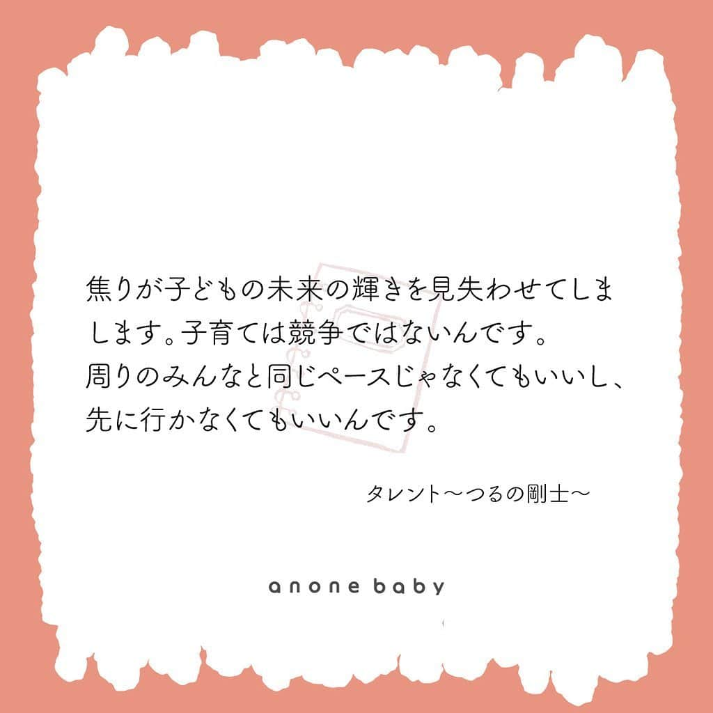 株式会社はぐくみプラスさんのインスタグラム写真 - (株式会社はぐくみプラスInstagram)「. 毎日子どもと向き合っていると 「これでいいのかな...」 と不安になることはありませんか  そんな時は、色々な人の言葉や考えに触れてみるのはいかがでしょう^ ^  #子育て名言#子育て格言#ワンオペ育児#新米ママ#子育てママ#子育て観#子育て応援#育児あるある#子育てあるある#初めての子育て#はじめての子育て#初めての育児#はじめての育児#子育ての悩み#ママ1年生#ママデビュー#プレママと繋がりたい#子育て部#hugkumiplus#はぐくみプラス#anonebaby#アノネベビー#あのね」9月21日 14時00分 - anonebaby