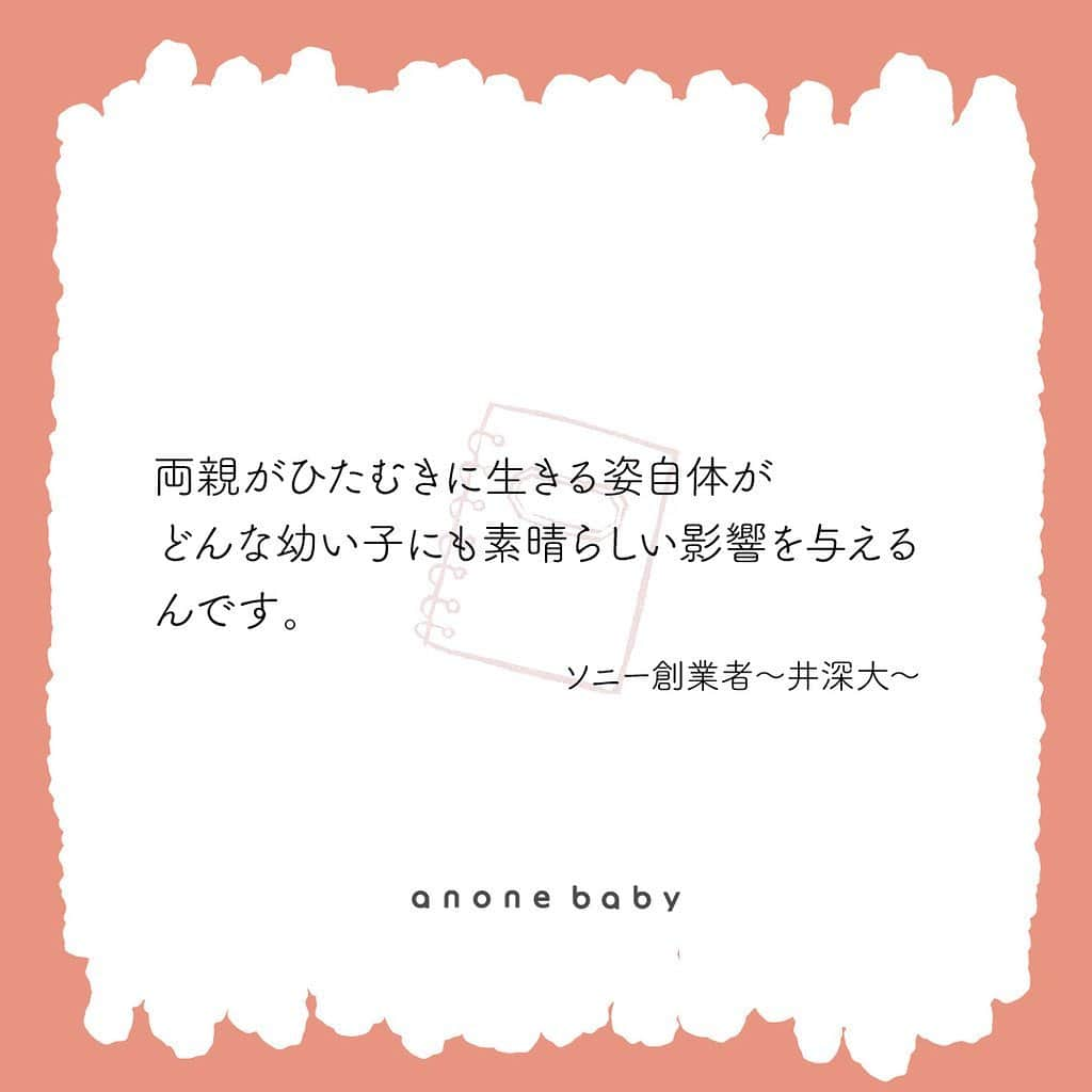 株式会社はぐくみプラスさんのインスタグラム写真 - (株式会社はぐくみプラスInstagram)「. 毎日子どもと向き合っていると 「これでいいのかな...」 と不安になることはありませんか  そんな時は、色々な人の言葉や考えに触れてみるのはいかがでしょう^ ^  #子育て名言#子育て格言#ワンオペ育児#新米ママ#子育てママ#子育て観#子育て応援#育児あるある#子育てあるある#初めての子育て#はじめての子育て#初めての育児#はじめての育児#子育ての悩み#ママ1年生#ママデビュー#プレママと繋がりたい#子育て部#hugkumiplus#はぐくみプラス#anonebaby#アノネベビー#あのね」9月21日 14時00分 - anonebaby