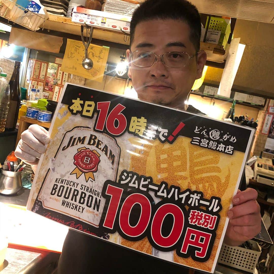 どんがめ三宮総本店のインスタグラム：「［2020-09-22］フォロワー様限定!!  連休最終日ダカラ  フォロワー様限定で、16時マデ  100円にしちゃう♡  明日は竹ちゃん休みダケド、モデルは竹ちゃん♡ #看板息子   タイフーン12号　接近中！  本名の一部にドルフィンって入ってるお客様は　12%オフ！！！  #どんがめ #ミドルネーム　ドルフィンさん　捜しています。  #ドルフィン割　は24日まで！！！」
