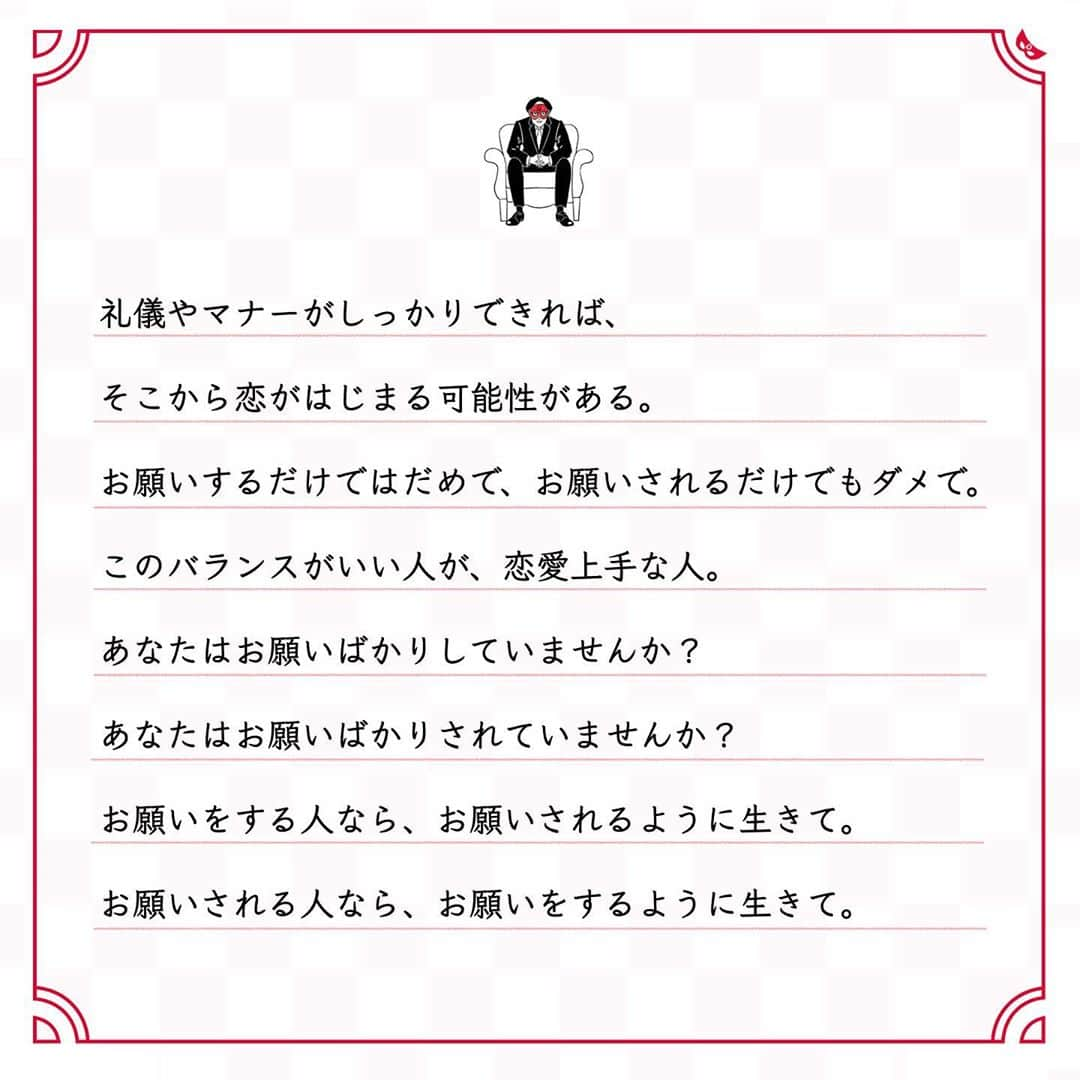ゲッターズ飯田の毎日呟きさんのインスタグラム写真 - (ゲッターズ飯田の毎日呟きInstagram)「@iidanobutaka @getters_iida_meigen より ⬇︎ ”「お願い」から恋がはじまる” . 他人からお願い事をたくさんされる人は、 自然と恋が上手になる。 他人からお願い事をされない人ほど、恋愛から遠のいていく。 年齢に関係なく、先輩や後輩も関係なく、 年下からでも「これお願いします」と、 言われやすく生きているのか。 他人からお願いされやすい空気や人柄、 他人から求められやすいように生きる人は、 自然とモテたり恋のチャンスが多かったり、 簡単に結婚に進んだりする人が多い。 結婚ができないと嘆く人の多くは、 「お願いしづらいな」という空気がある。 お願いする人は、お願いした人に好意を抱きはじめ、 お願いされた人は、お願いした人に好意を抱きはじめる。 どんな雑用でも、どんなことでも、お願いをする、 お願いをされる、そこにしっかり感謝の気持ちを込めて、 礼儀やマナーがしっかりできれば、 そこから恋がはじまる可能性がある。 お願いするだけではだめで、お願いされるだけでもダメで。 このバランスがいい人が、恋愛上手な人。 あなたはお願いばかりしていませんか？ あなたはお願いばかりされていませんか？ お願いをする人なら、お願いされるように生きて。 お願いされる人なら、お願いをするように生きて。 いろいろな人にお願いができたり、 お願いされたりするようにできると、 恋は自然と生まれてくるもの。」9月21日 17時53分 - getters_iida_meigen