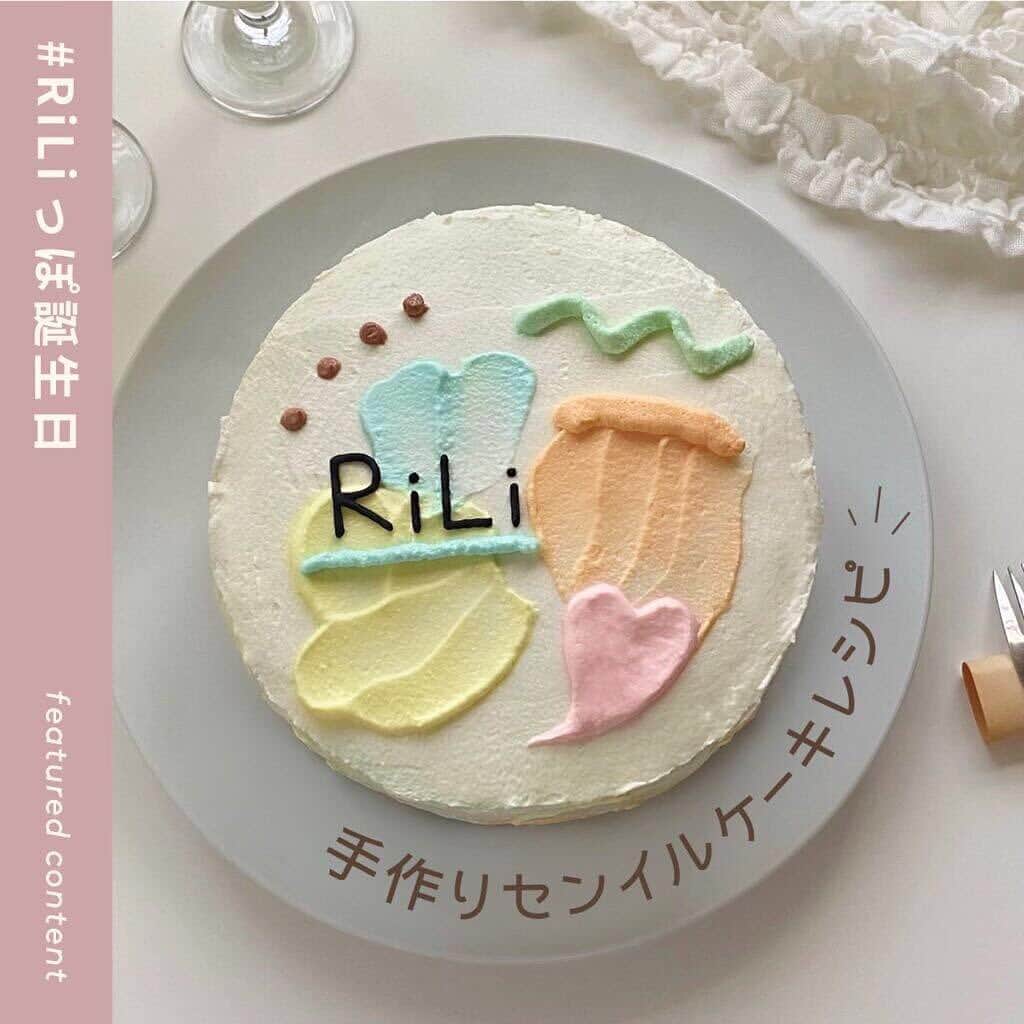 RiLiさんのインスタグラム写真 - (RiLiInstagram)「一年に一度の大切な日だからこそ 心のこもった手作りケーキを作ってお祝いしたい🎉 . いま韓国ではやりの「センイルケーキ」なら インスタ映えもバツグンで #riliっぽ誕生日 にぴったりだよ🎂♡ . 韓国ではバタークリームが主流だけど 失敗してしまうことも多いの…💭 だから今回は生クリームをつかった 「センイルケーキ」の作り方を紹介するよ🎶 . 手作りセンイルケーキで 大好きなお友達や恋人の誕生日を お祝いしてあげてね🎂♡ . . . #riliっぽ誕生日 #オーダーメイドケーキ #センイルケーキ #생일케이크 #オーダーケーキ #バターケーキ #デザインケーキ #カップケーキ #バースデーサプライズ #記念日サプライズ #記念日 #韓国風ケーキ #お誕生日 #カップケーキ#バースデー #bithday#rili_tokyo」9月21日 18時06分 - rili.tokyo