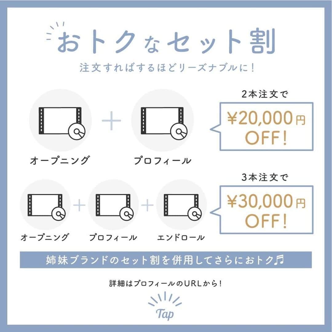Happy Leafさんのインスタグラム写真 - (Happy LeafInstagram)「姉妹ブランド 結婚式ムービーのHAPPY MOVIESより プロフィールムービーをご紹介✨  《 🎥 “Pale blue” の3つのPOINT 》⠀⠀ ①ふたりのオリジナリティが出せる⠀⠀ ②スタイリッシュな「組写真」演出⠀⠀ ③テロップが読みやすいテキストボックス⠀⠀ ⠀⠀ 一画面で複数の写真を効果的に見せる「組写真」の技法が他にはない、クオリティにこだわったプロフィールムービー。デザイン性はもちろん、読みやすさも追求した「テロップボックス」を採用しているから、幅広い年代のゲストがいる披露宴でも安心です💎⠀⠀ ⠀⠀ —  ■ プロフィールムービー Pale blue  ¥49,800＋tax〜⠀ → 2本注文すると2万円オフ！  ご注文・ムービー全編は⠀ @happymovies_wedding のURLより  —⠀⠀  さらに！ 最大で【席次表が全額キャッシュバック】されるセット割をご用意✨  HAPPY LEAFの招待状・席次表 HYACCA （ @hyacca_gift ）の引き出物 HAPPY MOVIES （ @happymovies_wedding ）の演出ムービーの中から 2アイテム以上注文するとお得に✨  招待状はDIY予定という方や 引き出物は会場で頼むという方も それ以外のアイテムを組み合わせてお得に◎ ご注文のタイミングは同時でなくてもOK！  姉妹ブランドでアイテムをそろえて リーズナブルに理想のウエディングを叶えてくださいね🌿  ▶セット割の詳細は @happyleaf_wedding  の URLよりセット割のページをチェック！  ・・・・・・・・・・⠀⠀ ⠀ 《 HAPPY MOVIESのオススメPOINT🎬 》⠀ ⠀ ☑︎結婚式のテーマに合わせて選べる商品ラインナップ🎥⠀ ☑︎修正は2回まで無料！納得のいく映像作品に✨⠀ ☑︎マイページのステップにそって進行すれば準備も簡単⠀ ☑︎2本注文で2万円オフ！3本注文で3万円オフ！ ⠀⠀ ・・・・・・・・・・  #招待状 #席次表 #席札 #ウェディングムービー #ウエディングムービー #エンディングムービー #オープニングムービー #プロフィールムービー #エンドロール #演出ムービー #手作りムービー #結婚式ムービー  #結婚式レポ #挙式レポ #披露宴レポ  #trunk花嫁  #tg花嫁 #パレス花嫁 #アニ嫁 #グラハイ花嫁 #archdays花嫁 #ハートコート横浜 #ザストリングス表参道  #ちーむ1114 #ちーむ1122 #ちーむ1128 #ちーむ1206 #ちーむ1212 #ちーむ1213 #ちーむ1227」9月21日 18時31分 - hyacca_wedding