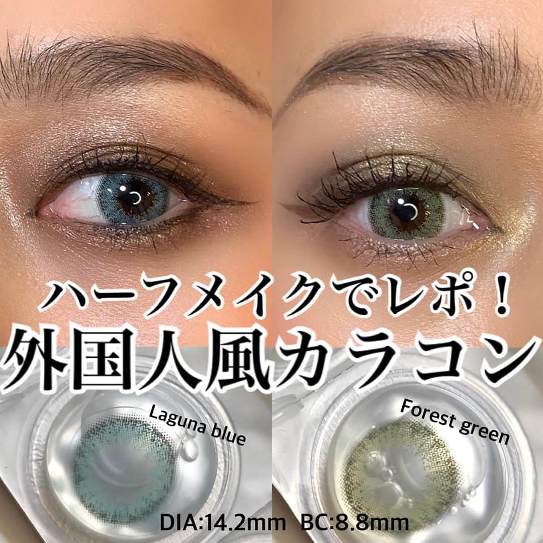メアリーさんのインスタグラム写真 メアリーinstagram Contactfergie さんから提供していただいた 外国人風カラコン Forest Green 高発色でより外国人風 濃いメイクと相性 Laguna Blue ハーフ系のイメージ ナチュラルメイクに映えるカラコン