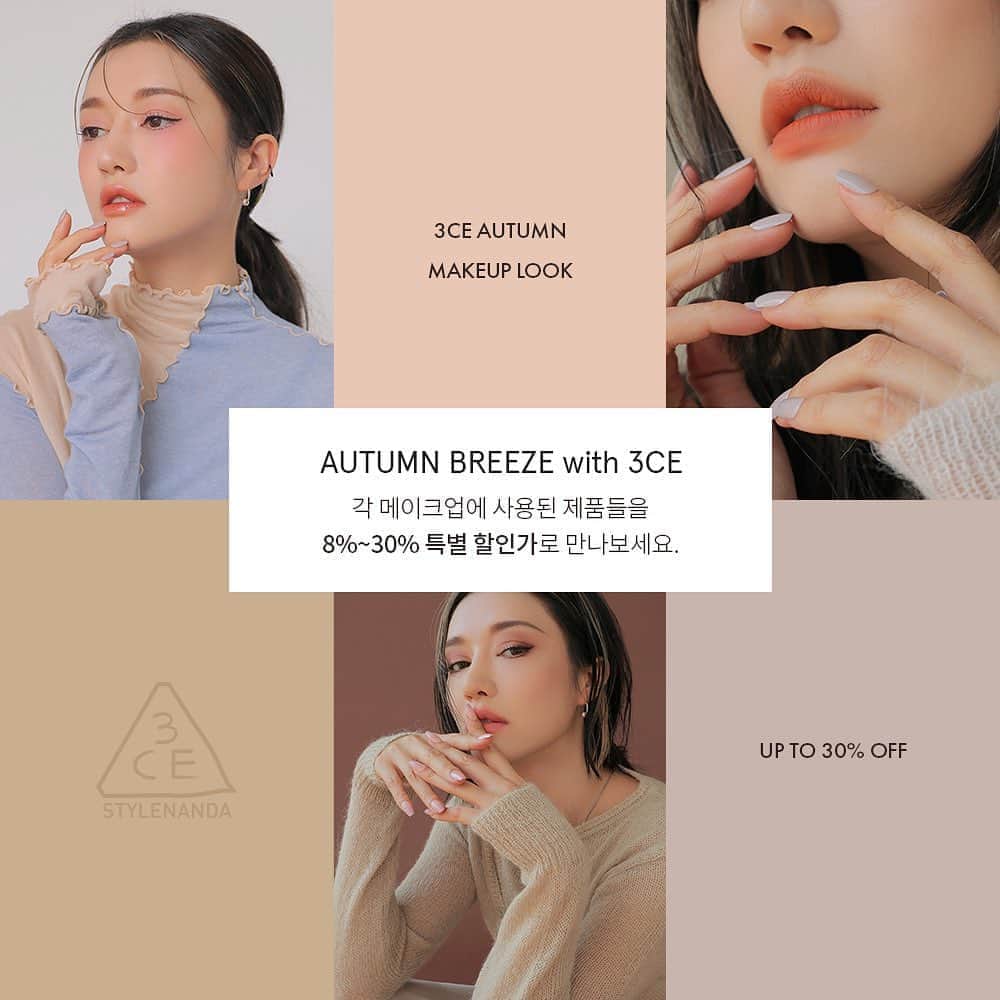 Official STYLENANDAのインスタグラム：「Autumn breeze with 3CE🍂 어텀무드 가득 담은 3CE 메이크업룩 제안!  일주일간 신상 8%~최대 30% 할인된 가격으로 만나보세요.   Get the products used in each make-up! At a Special 8% To 30% Discount.  m.stylenanda.com」