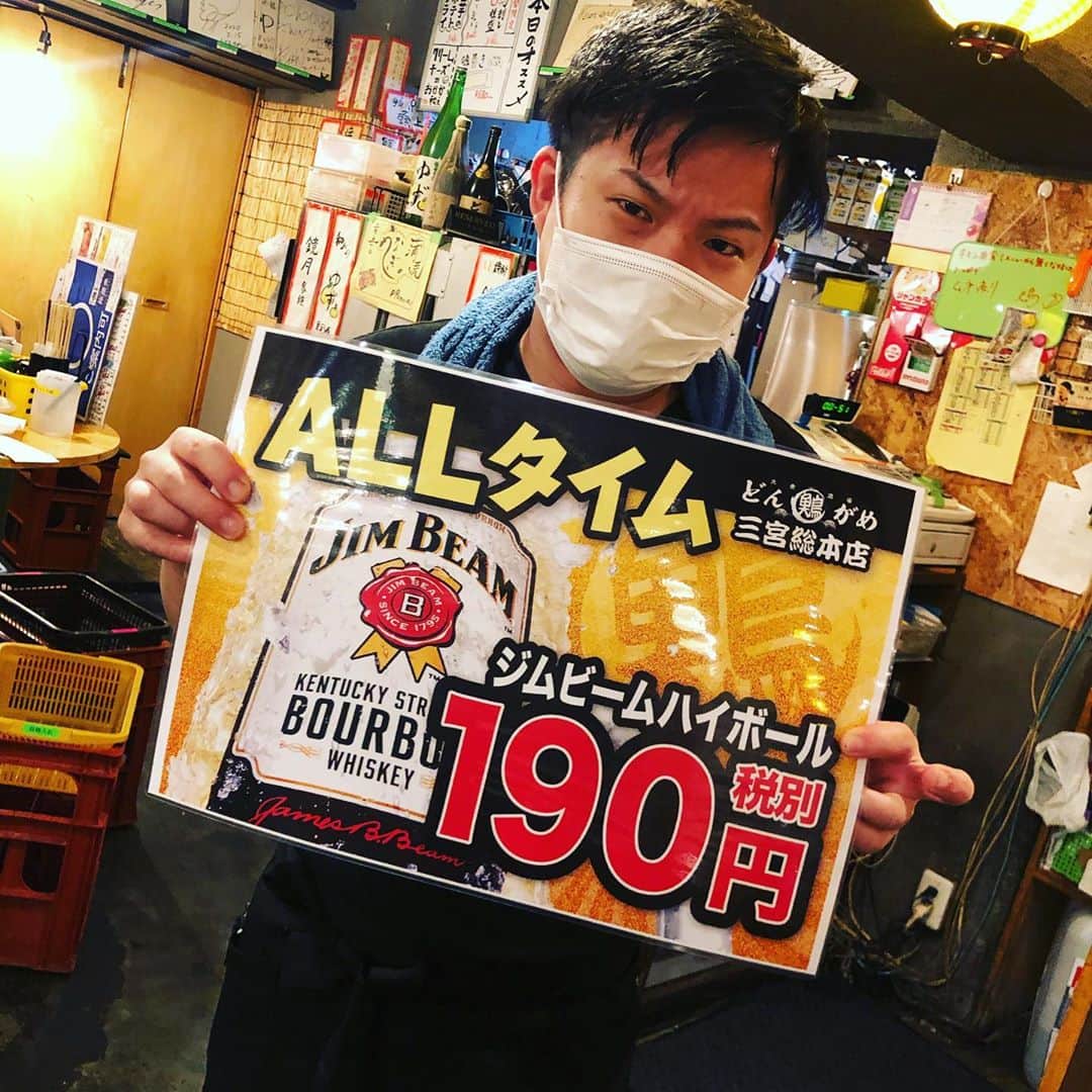 どんがめ三宮総本店のインスタグラム：「［2020-09-21］  今日もやってるよー。  by ゆーいち  #どんがめ　#三宮　#ハイボール　#ハッピーアワー」