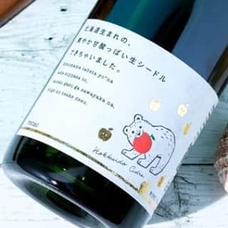 KURAND@日本酒飲み放題さんのインスタグラム写真 - (KURAND@日本酒飲み放題Instagram)「甘酸っぱいけど甘すぎない。 こだわりの「生シードル」です。🍎  『 北海道生まれの、爽やか甘酸っぱい 生シードルできちゃいました 』  名前の長さに負けない、魅力たっぷりの フレッシュなりんごのお酒。  ... 北海道産のりんごをギュッと絞った、 こだわりの「生シードル」です。  フレッシュ、爽快、プレミアム。 ちょっと特別な日の乾杯にもぴったり。  甘酸っぱいけど、甘すぎない。 色中にもしっかり馴染みます。 このバランスも含めて魅力いっぱい  ぜひ一度、飲んでみてください。 ___  📱@kurand_info﻿  ﻿ ➤ 上記タグより、プロフィールページへ ...➤ urlから公式ページへ  全国の酒蔵さんと共同開発した KURANDでしか飲めない「お酒」がたくさん！  #KURAND #シードル #北海道 #果実酒 #Apple #cidre #sparkling #Liquor」9月21日 20時09分 - kurand_info