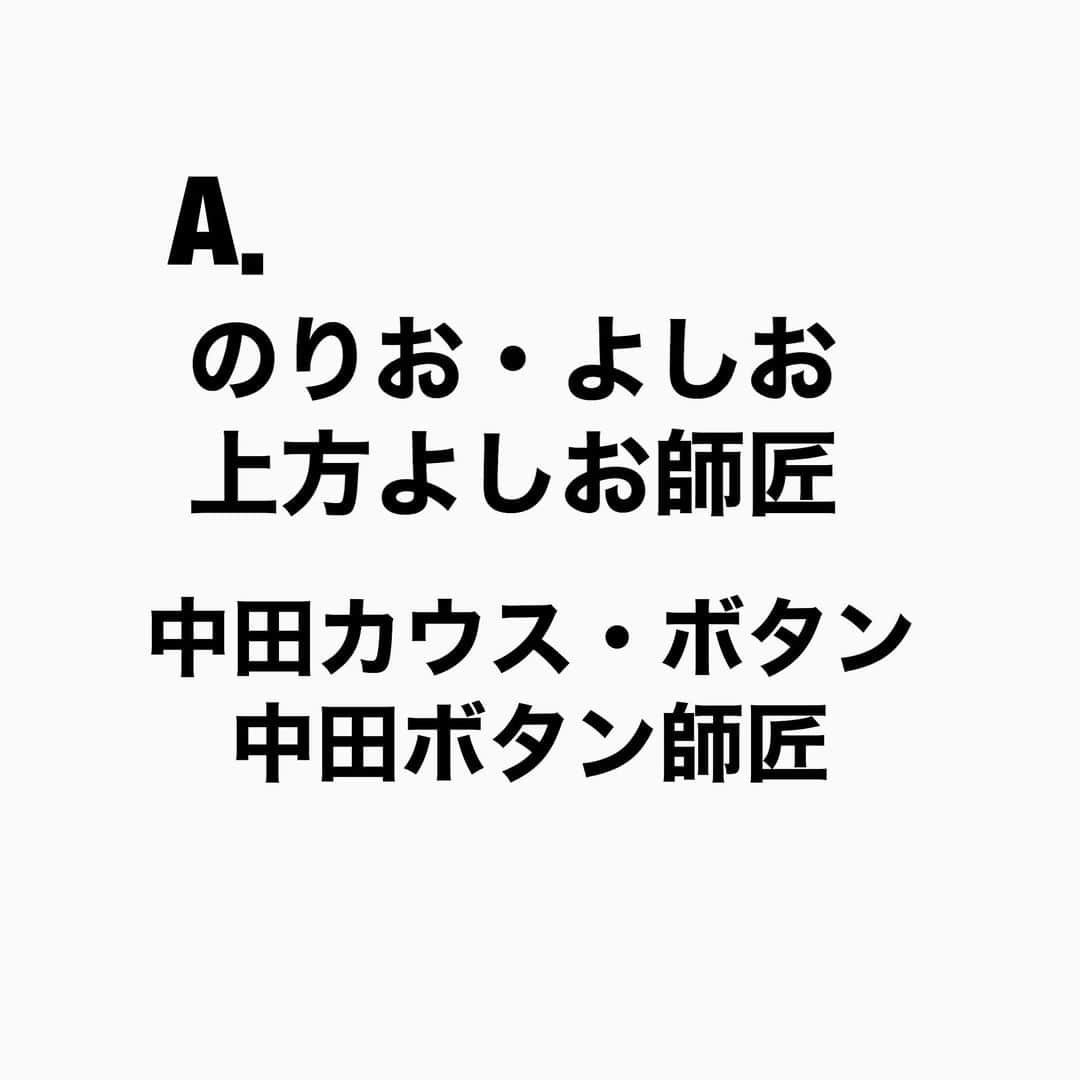 山下しげのりさんのインスタグラム写真 - (山下しげのりInstagram)「#山下本気クイズ 第83問　詳細はこちら→　デビュー当時自分のツッコミが下手だと感じた浜田さんは勉強のため舞台の袖からボタン師匠とよしお師匠がツッコんでる漫才を見ていたそうです。 #お笑いクイズ　#100問目にスペシャル　#ダウンタウン　#浜田雅功　　#上方よしお　　#中田ボタン　#クイズ　#豆知識　#芸人　#お笑い　#お笑い好きな人と繋がりたい　#お笑い芸人　#誤りがあればご指摘ください　#雑学　#インタビューマン山下」9月21日 20時30分 - yamashitaudontu