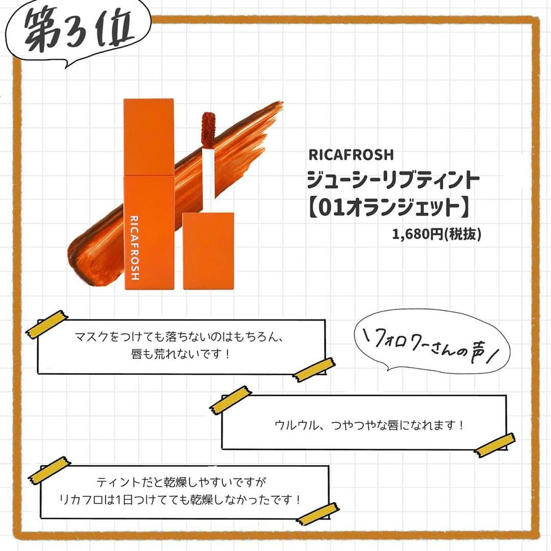 corectyさんのインスタグラム写真 - (corectyInstagram)「【corectyアンケート】今回は、フォロワーさんに「オレンジコスメ」についてアンケートしました！ . 季節に合わせて、オレンジやブラウンベースのメイクを楽しんでみてください🍊 . 1位	#CLIO プロアイパレット ブラウンシュー	 2位	#セザンヌ トーンアップシャドウ オレンジカシス  3位	#リカフロッシュ ジューシーリブティント	 4位	#excel リアルクローズシャドウ	 5位	#ジューシーラスティングティントカラー	 6位	#innisfree マイカラーパレット サンセット	 7位	#bidol The アイパレ 秘密のオレンジ	 . 今までのランキング投稿は、 #corecty_ranking で見られるのでぜひチェックしてみてください！ . #オレンジコスメ #オレンジリップ #オレンジシャドウ #秋コスメ #秋色リップ #秋色シャドウ #秋シャドウ #プチプラコスメ #リップティント」9月21日 20時27分 - corecty_net