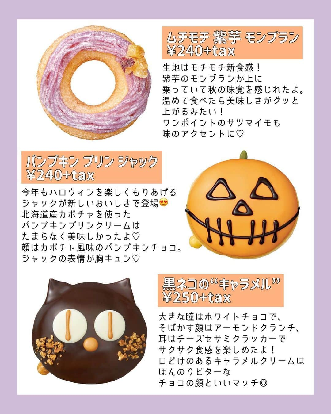 Nom de plumeさんのインスタグラム写真 - (Nom de plumeInstagram)「#クリスピークリームドーナツ #ハロウィンダズン   期間限定(9/16-11/1)で発売されている クリスピークリームドーナツ 『Halloween Dozen(ハロウィンダズン)』を 編集部スタッフが実食！ リアルなレビューをまとめたよ🎃💗  ハロウィン気分がさらに盛り上がる KKDのドーナツで、家族や友達と おいしいハロウィンを楽しんでね👻💜  −−−−−−−−−−−−−−−−−−−−−−−−−−−﻿ ﻿ Nomdeplumeで﻿ 紹介させていただける写真を募集中🧚‍♀️💜﻿ 素敵な写真が撮れたら﻿ #nomdeplume をつけるか﻿ このアカウントをタグ付けしてね💫﻿ ﻿ −−−−−−−−−−−−−−−−−−−−−−−−−−−−」9月21日 22時07分 - nomde_official