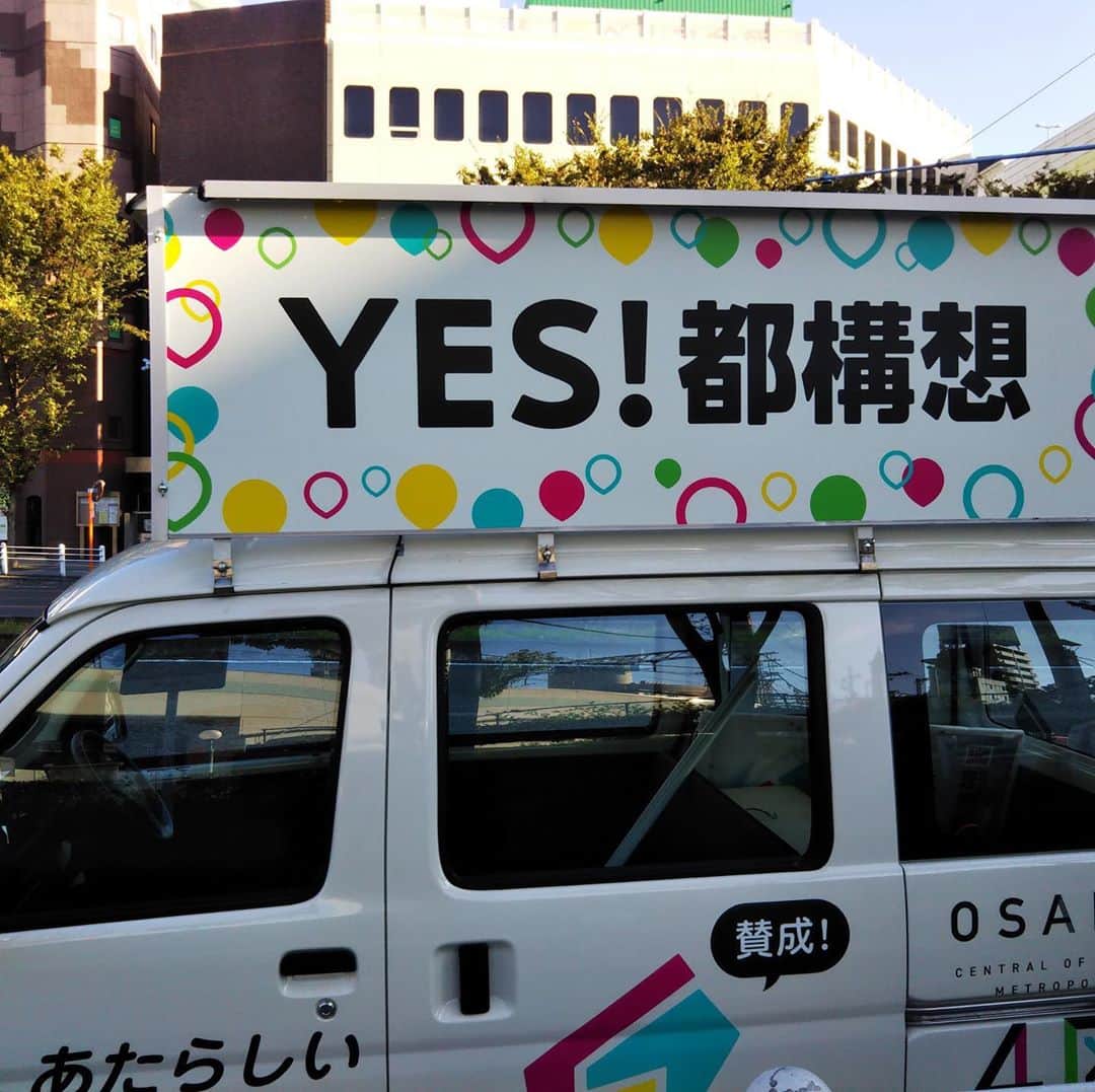 橋本かずまささんのインスタグラム写真 - (橋本かずまさInstagram)「今日は大阪市福島区で住民投票に向けての大阪維新の会の活動に参加しました。 都構想について皆さんにご説明をさせて頂きました。 また本当にたくさんのビラを手に取って頂きました。 「がんばってー」 「応援してるでー」 など多くのお声もかけて頂きました。 前回の住民投票での活動も思い出しながら全力で大阪維新の会の同志とともに活動をしました。  #大阪府 #大阪市 #福島区 #大阪維新の会 #都構想 #住民投票 #特別区」9月21日 22時36分 - kazumasa.hashimoto
