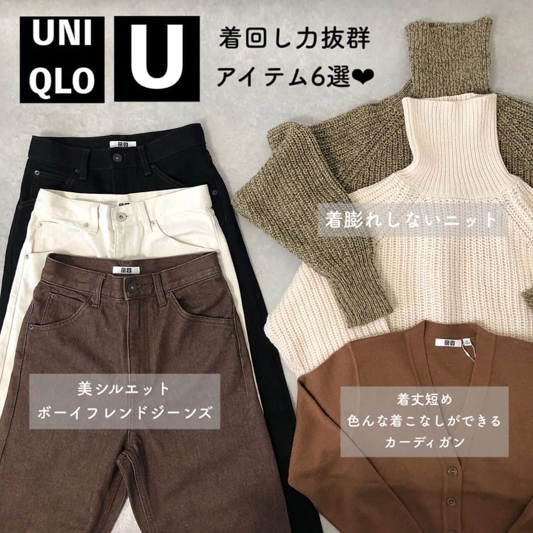 Miyoのインスタグラム：「2020.9.21 ・ UNIQLO U 秋冬コレクションの 購入品は全部で6着🍁 全て着回しがきくアイテムを 選びました♪ ・ ☑︎ハイライズボーイフレンドジーンズ サイトでチェックした時に ダークブラウンに一目惚れでした😍 UNIQLO Uのワイドパンツは形が良くて、 数年間履き続けているものもあります❤︎ なので今回も長く履くことを見越して 3色購入しました♡ 今回のも形が綺麗で素晴らしい👏🏻✨ ブルーも可愛かったなぁ…🥰(6.7枚目) ・ ☑︎ローゲージタートルネックセーター 1つ前のpostでも紹介した 着膨れしないニット❤︎ ベージュはXL、ナチュラルはLサイズです⑅◡̈* ・ ☑︎メリノブレンドVネックカーディガン 着丈が短めなのでバランスがとりやすい♡ ボタンをしめてニットとして、 羽織りや肩がけ、袖を結んで羽織っても 可愛いなぁと思いました♡ ・ 購入サイズなどの詳細は後ほど blogにアップします♥️ ・ ・ ・ #UNIQLO#ユニクロ#UNIQLOU#ユニクロユー#ユニクロ購入品#UNIQLOコーデ#ユニクロコーデ#デニム#カーディガン#ボーダー#無印良品#無印#muji#秋服#購入品#秋コーデ#ニット#今日のコーデ#デニムコーデ#ママコーデ#ママファッション#プチプラコーデ#プチプラファッション#シンプルコーデ#カジュアルコーデ#大人カジュアル#大人可愛い#時尚」