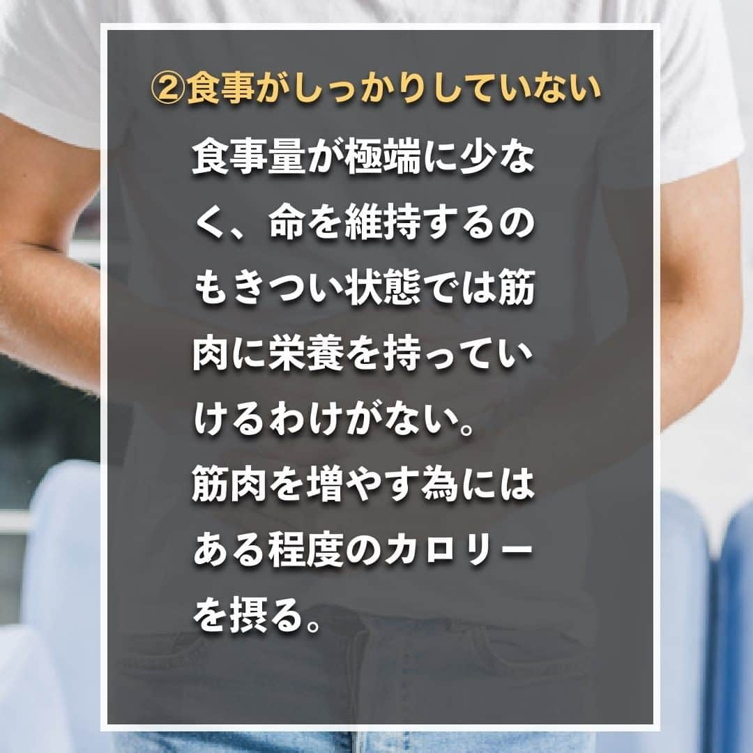 山本義徳さんのインスタグラム写真 - (山本義徳Instagram)「【筋肉がつかない人の共通点3選】  トレーニングをしているのに なかなか筋肉がつかないと悩んでは いないだろうか？  今回は筋肉がつかない人の 共通点について解説する。  是非参考になったと思いましたら、フォローいいね また投稿を見返せるように保存していただけたらと思います💪  #筋肉が欲しい #筋肉がつきにくい #筋肉が好き #筋トレ #筋トレ女子 #筋肉 #バルクアップ #筋トレ初心者 #筋トレ男子 #パーソナルジム #ボディビル #筋肉女子 #肉体改造 #筋トレ好きと繋がりたい #筋トレ好き #トレーニング好きと繋がりたい #トレーニング男子 #トレーニー #ボディビルダー  #筋肉男子 #筋肉好き #トレーニング大好き #トレーニング初心者 #筋肉トレーニング #トレーニング仲間 #山本義徳 #VALX #オーバーワーク #食事 #休養」10月6日 20時00分 - valx_kintoredaigaku