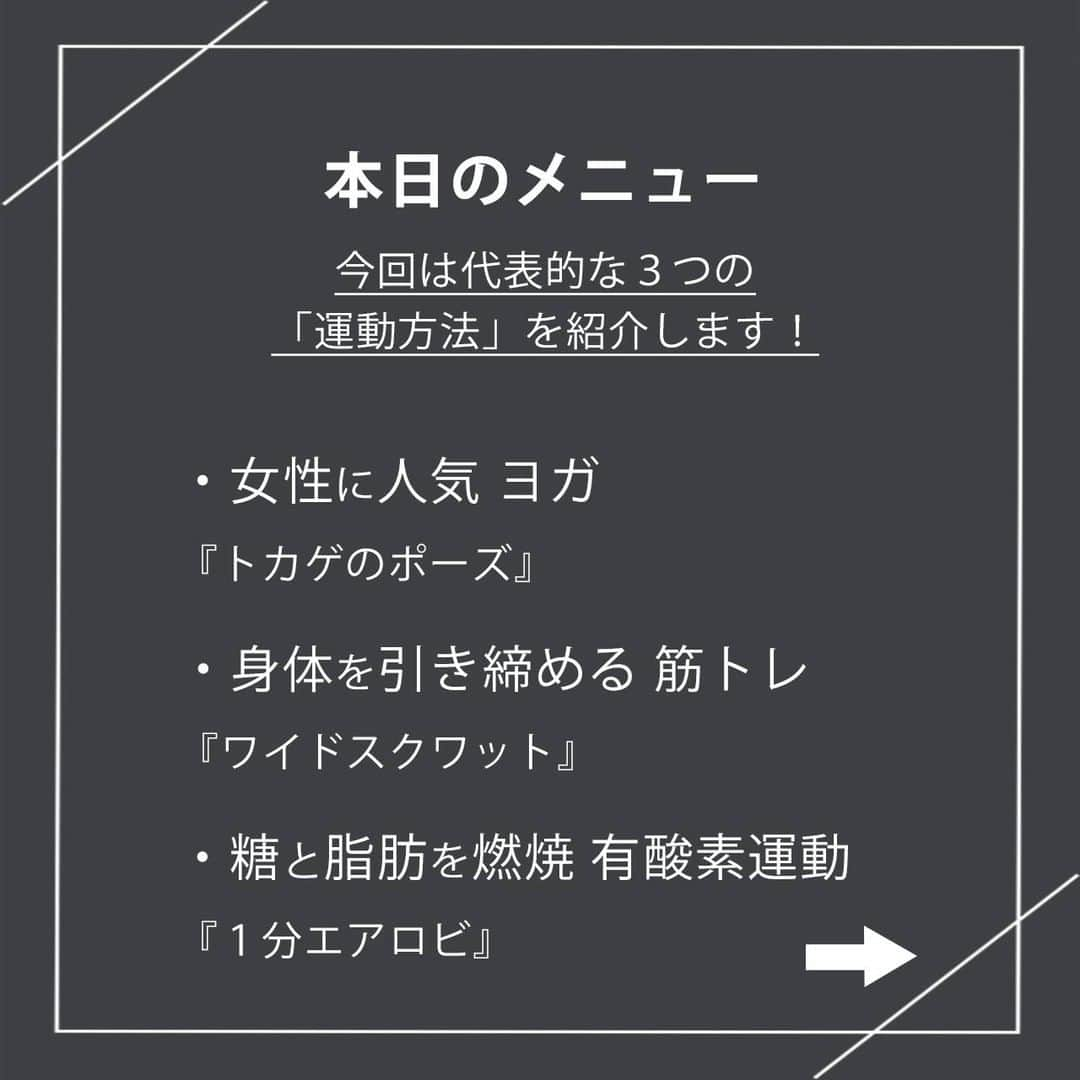 Lilyさんのインスタグラム写真 - (LilyInstagram)「\脱運動不足/ 初心者向けの運動方法3選を紹介します♪ . . . ▽自宅でできる運動方法3選を動画で紹介 . . ▼WEBサイトはTOPから↓ \おすすめの食事方法や正しい生活習慣を紹介/ @lily_dietgram . . ▽出演 ヨガインストラクター @yukiko_maitri  パーソナルトレーナー @aikatorisu  ヨガインストラクター 高橋美穂さん . #トレーニング動画 #エクササイズ動画 #ダイエット方法 #宅トレ #家トレ #下半身デブ #美脚トレーニング #下半身身太り #下半身トレーニング #下半身痩せ #太ももダイエット #太もも痩せ #脚やせダイエット #内腿引き締め #内腿トレーニング #内腿痩せ #内もも引き締め #内もも痩せ #内もも引き締め #脚やせ #脚引き締め #美脚 #美脚トレーニング #運動不足 #おうち時間 #おうちエクササイズ #エクササイズ女子 #おうちトレーニング #ヨガ女子」10月6日 20時00分 - lifit_x