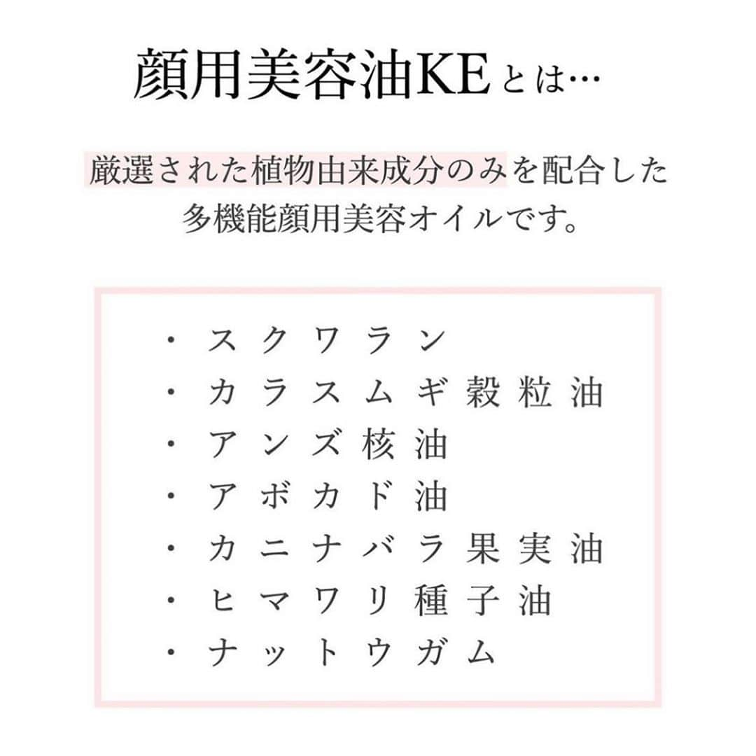 blanche étoileさんのインスタグラム写真 - (blanche étoileInstagram)「. . だんだんと季節は秋に近づいておりますが、 季節の変わり目による肌のトラブルに お悩みではございませんか？😌 そんな方にはいつものスキンケアに #顔用美容油KE のプラスがお勧めです👍 . オイル独特の嫌なベタつき感がなく すっと肌に馴染むテクスチャーで 乾燥やゴワつきが気になるお肌も ふっくらと柔らかくしてくれます✨ また、目元のケア成分としても 注目度の高いビタミンＫ、Ｅが 豊富に配合されておりますので、 目元用の美容液をお探しの方にもお勧めの逸品です😉 . また、防腐剤不使用処方ですので 老若男女問わずご使用いただきやすい 美容オイルとなっております🙌✨ . まだお使いでないお客様は 是非この機会にお試しくださいませ✨ . 顔用美容油KE 5ml ¥1,800+tax 25ml ¥8,600+tax . . . . #濱田商店  #blancheétoile  #ブランエトワール #濱田マサル  #顔用美容油　#オイル　#オイル美容 #スキンケア #化妆品 #護膚品」10月6日 18時31分 - blanche_etoile