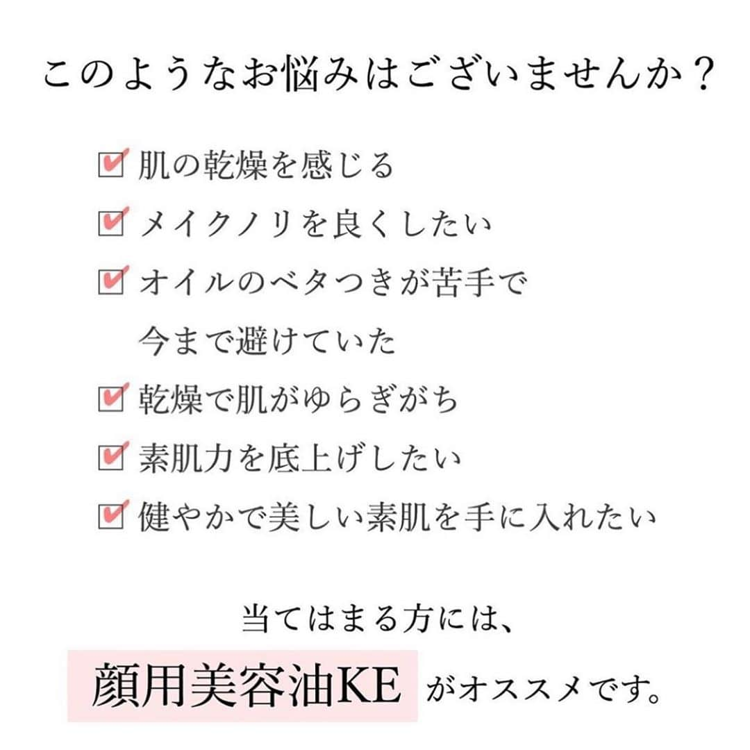 blanche étoileさんのインスタグラム写真 - (blanche étoileInstagram)「. . だんだんと季節は秋に近づいておりますが、 季節の変わり目による肌のトラブルに お悩みではございませんか？😌 そんな方にはいつものスキンケアに #顔用美容油KE のプラスがお勧めです👍 . オイル独特の嫌なベタつき感がなく すっと肌に馴染むテクスチャーで 乾燥やゴワつきが気になるお肌も ふっくらと柔らかくしてくれます✨ また、目元のケア成分としても 注目度の高いビタミンＫ、Ｅが 豊富に配合されておりますので、 目元用の美容液をお探しの方にもお勧めの逸品です😉 . また、防腐剤不使用処方ですので 老若男女問わずご使用いただきやすい 美容オイルとなっております🙌✨ . まだお使いでないお客様は 是非この機会にお試しくださいませ✨ . 顔用美容油KE 5ml ¥1,800+tax 25ml ¥8,600+tax . . . . #濱田商店  #blancheétoile  #ブランエトワール #濱田マサル  #顔用美容油　#オイル　#オイル美容 #スキンケア #化妆品 #護膚品」10月6日 18時31分 - blanche_etoile