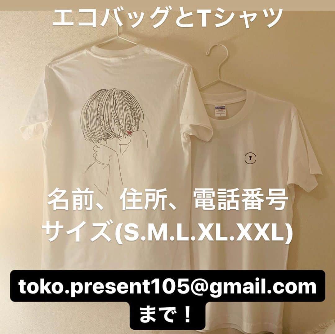 のインスタグラム：「ついに プレゼント企画 応募開始しました！ 、 給付金10万円で何か作りたい！ から、はじまり レジ袋有料化に伴い エコバッグをつくるぞー！！！ となり、 Tシャツ欲しいという声をきき よし！Tシャツも作るぞー！！！ となり ここまできました！笑笑 、 10万円という限られた中で作りましたが こだわりたいところはこだわり 普段自分で使っていてもしっくりくるくらい いいできになったのではないかなぁと！ 、 今後も、グッズ製作を継続していくつもりです！ その先駆けと言うことで 出来る限り応募してくださった方には お届けできるといいな😭 、 ちなみに、 サイズはL.XLを中心に発注したので そのほかのサイズは本当に少数しかありません😹 ちなみに、すでになくなりそうなサイズもあります😭！！ 、 もし、発注数を超えてしまった場合は サイズ変更をお願いするか 抽選になりますので、ご了承下さい😭 、 本当だったら、 よし！追加発注！と言いたいところですが すでに10万円を超えると言う🤣 なので、今回はこの数で… 、 応募フォームは toko.present105@gmail.com 名前、住所、電話番号、サイズ(S〜XXL)を記入して送信してください☺️！！ 、 おまちしてます！ #105 #プレゼント企画 #10万円企画」