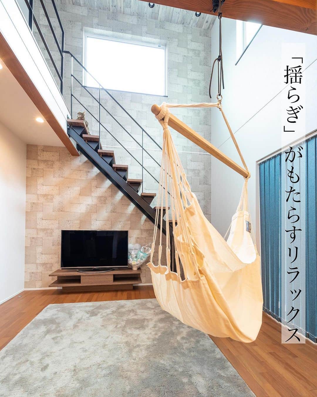 homelife 夢を叶える暮らし方のインスタグラム：「【ハンモック】 . . 今大人気のハンモック🧚🏻  お洒落なインテリアとしてはもちろん、 腰痛改善への効果も期待できるんですつ✨ . しっかりとした見せ梁に ハンモックが固定されています💪 . . こちらのアカウントではホームライフのお施主様の施工写真を投稿しています。 その他の施工写真は、 @homelife_gallery のURLからご覧いただけます。 . 家づくりの資料請求はコチラから @homelife_shiryou . . #ハンモック #見せ梁 #リビング #LDK #アイアン手すり #リビング階段 #手すり #吹き抜け #ベランピング ＃グランピング #マイホーム計画 #ローコスト住宅 #マイホーム #夢のマイホーム #間取り #シンプルな暮らし #暮らしを楽しむ #注文住宅 #自由設計 #デザイン住宅 #リノベ #リフォーム #全国にいい家を #コラボハウスとコラボ #建築士と建てる  #homelife_京都 #homelife_大阪 #homelife_兵庫 #ホームライフ #ホームライフ100 #アーキホームライフ」