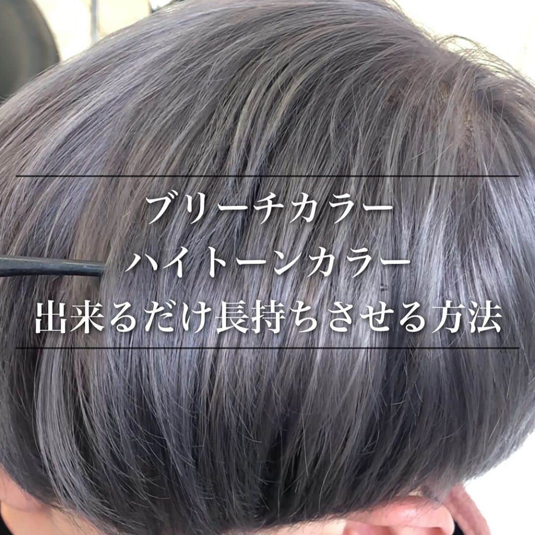 谷口成吾のインスタグラム：「. ⚠️右にスワイプで解説付き！⚠ . 『ブリーチカラーやハイトーンカラーの人は必見です！出来るだけ長持ちさせる方法です！』 . . .  ★ブリーチ後のカラーは ノンアルカリの為 滲みない、痛くない！ので安心して施術していられます🙇🏻‍♂️ . ★カラー剤も独自の配合により 透明感と艶がアップしています✨ トリートメントを併用することに、 飛躍的にカラーのもち、ダメージを抑える事ができます🔥 . .  🔥【👨🏻‍🔬《ケアブリーチ》👨🏻‍🔬】🔥 . ブリーチの概念を変える話題の《ケアブリーチ》導入！ダメージを最小限に抑えることができます！業界最高峰の《ダメージレスハイトーンカラー》を是非ご体験下さい！ . .  #メンズヘア #メンズヘアスタイル #ブリーチ #ブリーチカラー #ハイトーンカラー #ハイトーン #ホワイトカラー #ホワイトアッシュ # #ブリーチ1回 #アッシュ系 #ホワイトブリーチ #テテ #ジョングク #ブリーチ2回 #グレージュ #シルバーアッシュ #ミルクティーカラー #ラベンダーアッシュ #ブルージュ #ピンクアッシュ #ホワイトピンクアッシュ #ピンクベージュ #ブロンドヘアー #ブロンドカラー」