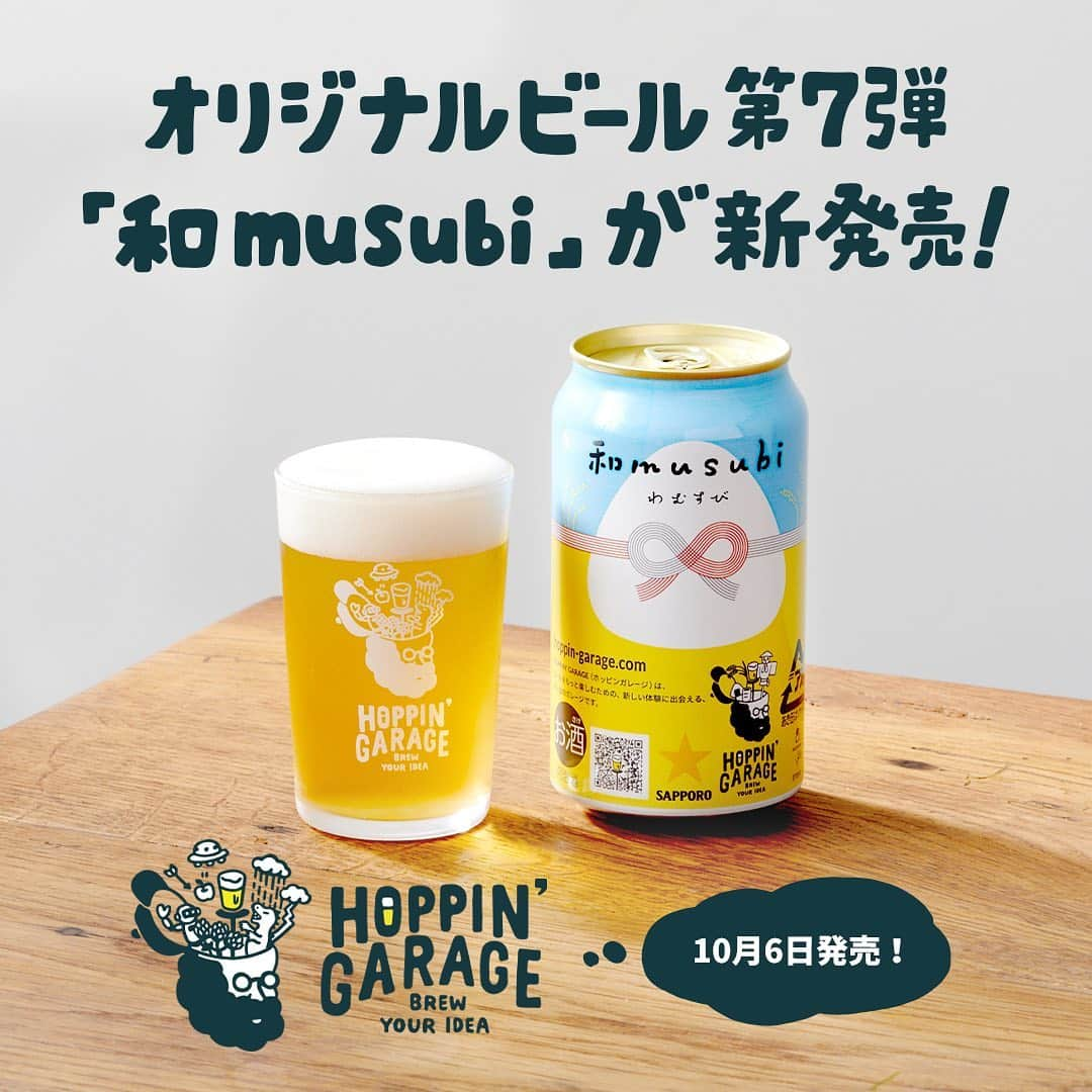 KitchHikeさんのインスタグラム写真 - (KitchHikeInstagram)「【今夜20:00より無料ライブ配信】新発売のビール発表会🍻﻿ ﻿ ビール好きがつながるコミュニティ﻿ "HOPPIN'GARAGE"から商品化第7弾となる「和musubi」が本日より発売開始🎉﻿ ﻿ ▶️購入はこちらから：https://www.amazon.co.jp/dp/B08H4ZSF1T?ref=myi_title_dp ﻿ これを記念して、今夜20:00より新発売のビール発表会をYouTubeとFacebookから無料ライブ配信します！﻿ ーーーーーーーーーーーーーーーーーーーーーー﻿ ◎新発売のビール発表会﻿ 日時：10/6 (火) 20:00~21:00﻿ ﻿ ▼YouTubeライブはこちら https://youtu.be/TDhX0XE2El8 ▼Facebookライブはこちら https://kitchhike.co/3jvL3Dm ﻿ なんと、今回の配信は「和musubi」原材料のあきたこまちの産地・羽後町からの中継も。 さらに「ビール好きが選ぶ、おむすびの具ランキング」を起点に大塚さんのおむすび愛あふれるトークをお届けします。 ﻿ 気になる方は是非配信をご覧ください！﻿ ﻿ #kitchhike #キッチハイク #ホッピンガレージ #hoppingarage #ビール #クラフトビール #ビアスタグラム #ビールクズ #飲酒タグラム #ビール好き #ビール好きと繋がりたい #ビール女子 #craftbeer #beer #beerporn #instabeer #sapporobeer #サッポロビール #オリジナルビール #オンライン飲み会 #おむすび #おにぎり #お米 #秋田 #羽後町 #おむすびエール」10月6日 11時58分 - kitchhike