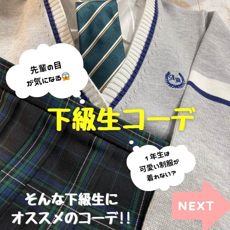 制服専門店CONOMiさんのインスタグラム写真 - (制服専門店CONOMiInstagram)「【原宿店】 下級生向けコーデ!!! 先輩の目が気になっている方、  1年生ってどんな制服に着ればいいの？ という方にオススメのコーデです!! 一見シンプルだけどネイビー＆グリーンで 統一してクール感up❣⃛ 是非参考にしてみてください😻 ・ ✿スカート 品番ARCS-1061→￥9800 ✿カーディガン 品番ARCC-1015-23→￥6600 ✿シャツ 品番ARCY-1013-07→￥3800 ✿ネクタイ 品番ARCN-1050-14→￥1900 ※全て税抜き価格です ・  #conomi #高校生 #ljk #code #これがこう #なんちゃってjk #下級生 #コーデ #制服 #ディズニー #可愛い #女の子 #思い出 #双子 #コーデ #スカート #ソックス #ベスト #バッグ #自由制服 #なんちゃって制服 #ドラマ #ポートレート #いいね返し #お洒落  #ニット #女子高生 #撮影 #fashion #韓国」10月6日 12時13分 - conomi_official