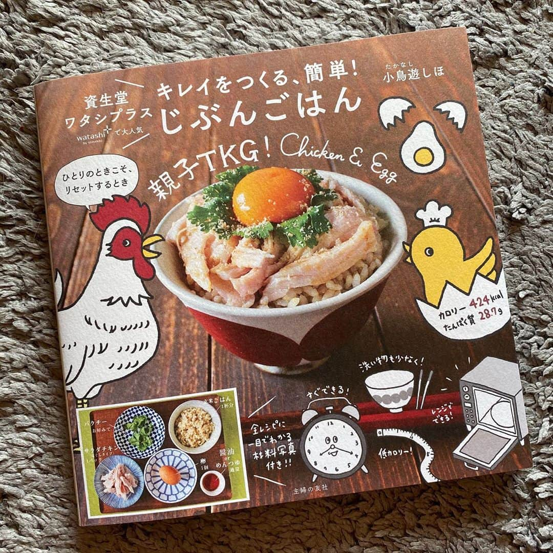 小鳥遊しほさんのインスタグラム写真 - (小鳥遊しほInstagram)「ついに今日は秋の小鳥遊スペシャルやでぃ🍛3種のきのこ(エリンギ・しめじ・舞茸)とパプリカのマリネが旨いんじゃい。  小鳥遊好みに酸味が効いた、ローカロ&食物繊維たっぷりの健康コラボメニューです！  さらに炙りチーズ・副菜・パクチーもONの本日限定スペシャルキーマプレート。合わせて食べると相性抜群。 ※パクチー抜きも可  ぜひに〜👨‍🍳🥄👨‍🍳🥄👨‍🍳🥄👨‍🍳🥄  ヘルシーメニューがたくさんの書籍「じぶんごはん」をイメージしましたってことで書影も掲載。ヨロシクネ。  #じぶんごはん #小鳥飯 #ケニックカレー #カレー #カレーライス #渋谷グルメ #kenickcurry #curry #簡単レシピ　#スパイスカレー」10月6日 12時32分 - shihotakanashi