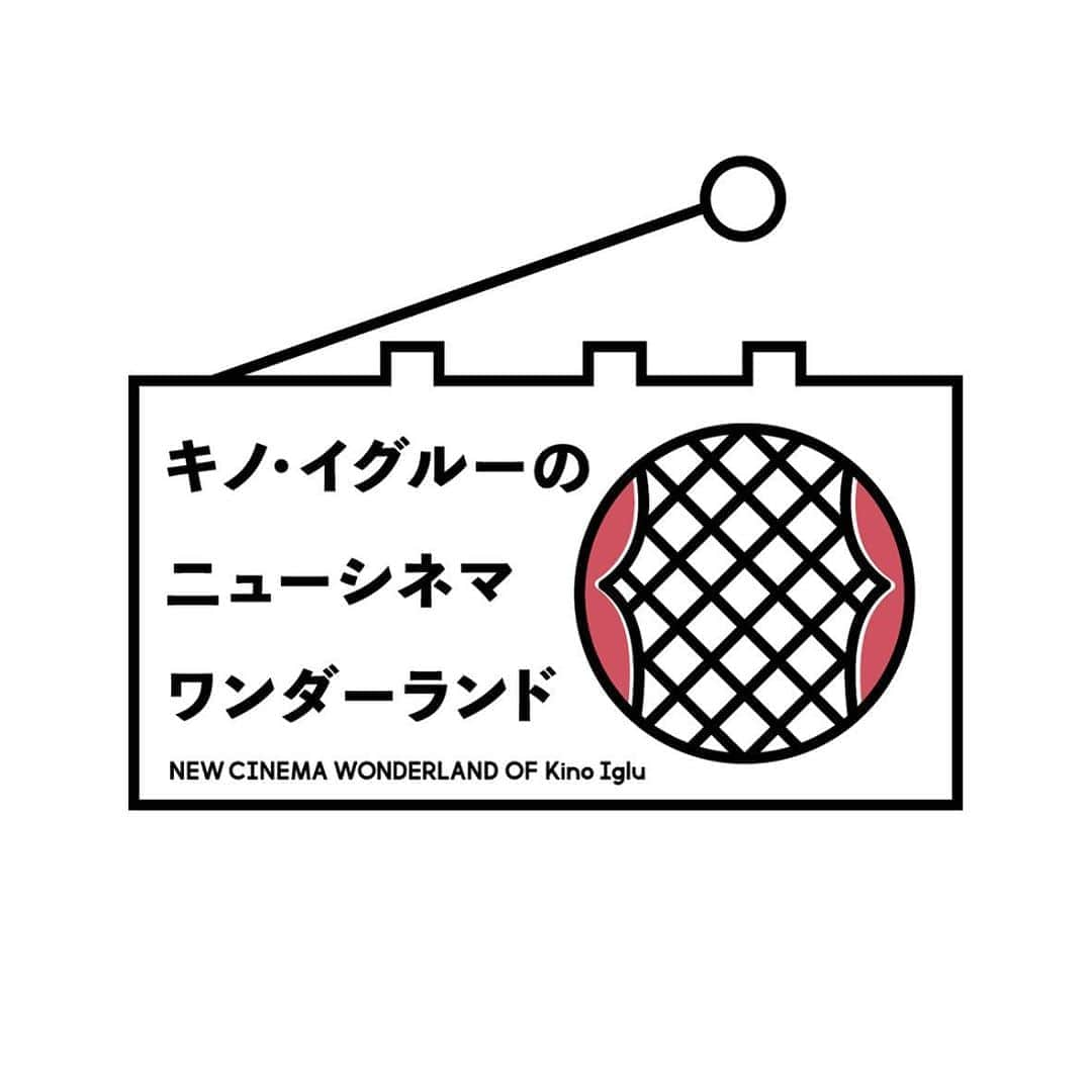 手紙社さんのインスタグラム写真 - (手紙社Instagram)「【6日間限定の映画トーク番組で“映画”と“人”の新たな出会いを！】﻿ ﻿ ＊受付中！﻿ ﻿ 体験としての映画の楽しさを伝え続けている、有坂塁さんと渡辺順也さんによるユニット「キノ・イグルー」。その活動は、もみじ市での「テントえいがかん」をはじめとした移動映画館をベースに、新しい“映画”と“人”の出会いを量産中。﻿ ﻿ 今回のもみじ市では「キノ・イグルーのニューシネマ・ワンダーランド」を10/12（月）〜17（土）の6日間限定で開催！　1杯飲みながら夜な夜な繰り広げる映画談義です。酒の肴はみなさんからのリアルタイムコメント。深夜ラジオの感覚で、肩肘張らない誰でも楽しめるシネマアワーを共有しましょう！　手紙社の配信スタジオから生放送で毎日ゲストも登場予定！﻿ ﻿ また、本日19時より行われるインスタライブ「もみじ市カウントダウン」にも登場してくれますよ！　手紙社公式アカウント（@tegamisha）で開催いたします！﻿ ﻿ ▶︎詳細はプロフィール「@momijiichi_staff」のリンクより公式サイトへ！ 「WORK SHOP」をチェック﻿ ﻿ ＜「新しいオンラインフェスティバル・もみじ市」開催概要＞﻿ 出店者によるオンラインミーティング開催期間：2020年10月12日（月）〜18日（日）﻿ オンラインショップ開設期間：2020年10月12日（月）〜24日（土）﻿ ※出店者によって開設期間が異なります﻿ 会場：もみじ市公式サイト﻿ ﻿ ◎「新しいオンラインフェスティバル・もみじ市」は3本立て！﻿ 1. オンラインミーティング（番組）﻿ すべての出店者がアトリエツアーや作品紹介等の番組を配信。﻿ 2. オンラインショッピング﻿ 出店者による新作や、ここでしか買えない限定作品、もちろん、定番商品も購入することができます！﻿ 3. スペシャルライブ番組﻿ ミーティング最終日に、5組のアーティストが次々に登場する音楽番組を特別開催します。﻿ ﻿ #手紙社#手紙舎#tegamisha#もみじ市#momijiichi#zoom#zoom講座#オンライン講座#オンラインイベント#オンライン#オンライン配信#オンライン開催#新しいオンラインフェスティバル#SWING#キノイグルー#映画#entertainment」10月6日 13時59分 - tegamisha