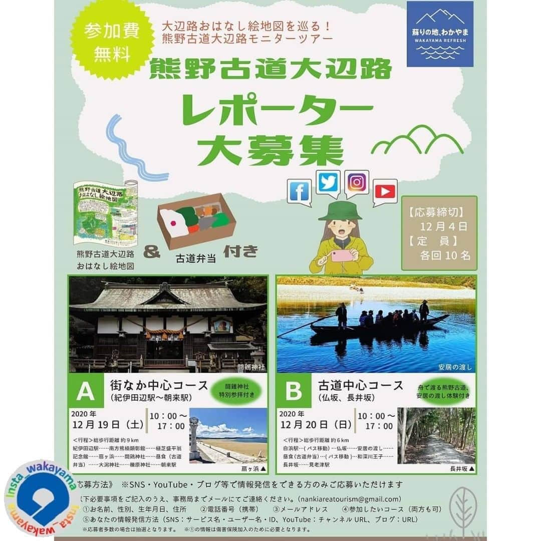 和歌山県のインスタグラム