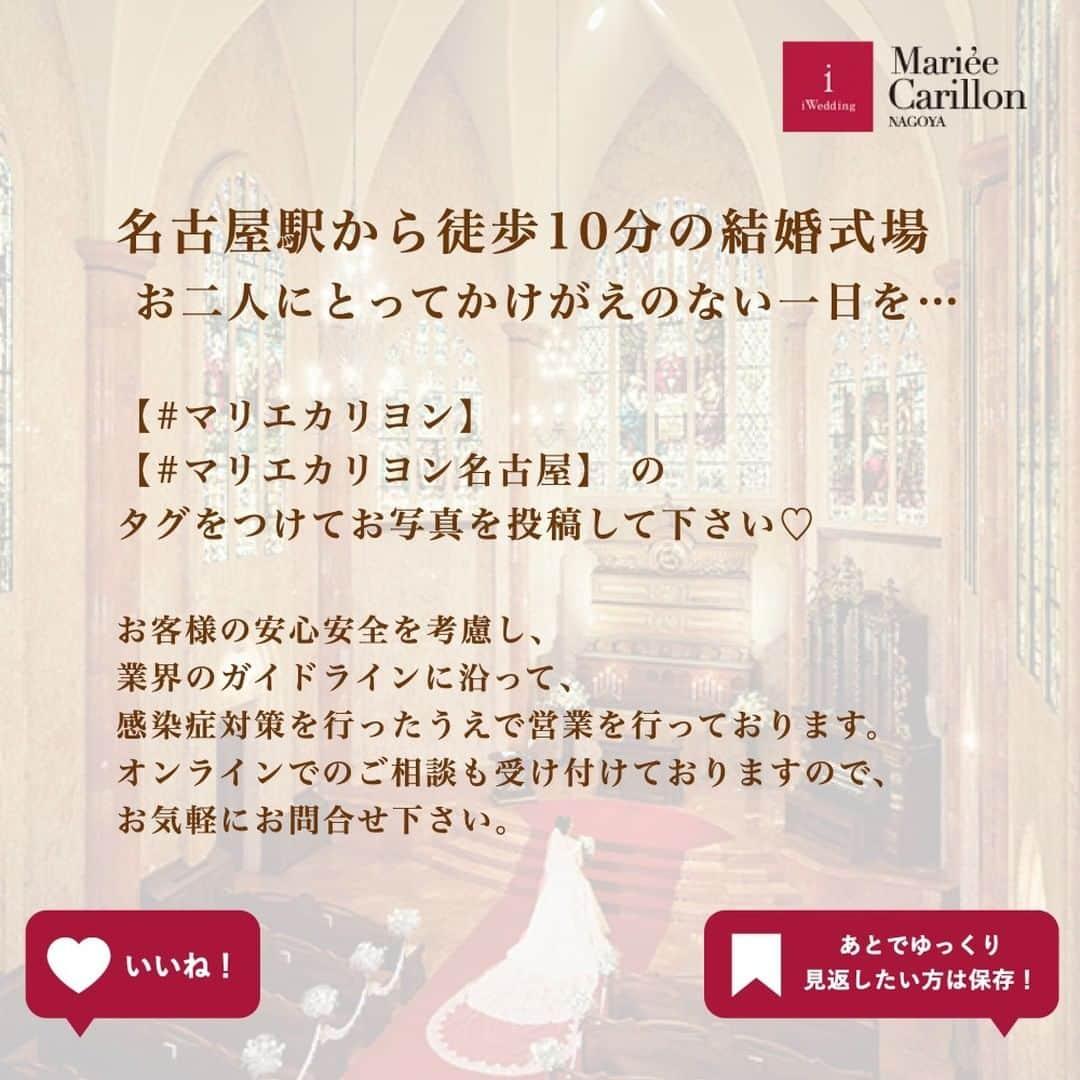 マリエカリヨン名古屋さんのインスタグラム写真 - (マリエカリヨン名古屋Instagram)「@marieecarillon . マリエカリヨン名古屋のお料理は 化学調味料を一切使用せず、 食材はもちろん調味料や その配合に至るまで厳選し、 素材本来の旨味を引き出した至高のメニュー＊  オープンキッチン付きの会場では、 ライブキッチン専用メニューをご用意！ 視覚や嗅覚、聴覚でもお料理をお楽しみいただけます＊ . ▼ブライダルフェアは インスタのTOPからご予約が出来ます⚐ ＞＞＞ @marieecarillon . マリエカリヨン名古屋では、 お客様の安心安全を考慮して、 業界のガイドラインに沿って、 感染症対策を行ったうえで、 営業を行っております。 オンラインでのご相談も受け付けておりますので、 お気軽にお問合せ下さい。 . ------------------ . @marieecarillonをフォローして #マリエカリヨン #マリエカリヨン名古屋 のハッシュタグをつけて お写真を投稿してみてくださいね✳︎ . こちらの公式IG（@marieecarillon） で取り上げさせていただきます♡ . #マリエカリヨン #マリエカリヨン名古屋 #ウェディングドレス #カラードレス #挙式　#挙式レポ #結婚式レポ #チャペル #大聖堂 #プレ花嫁　#卒花嫁 #披露宴 #結婚式準備 #日本中の花嫁さんと繋がりたい #結婚式 #結婚式場 #東海プレ花嫁 #名古屋花嫁 #プレ花嫁準備 #婚礼料理 #結婚式料理 #コース料理 #結婚式ご飯 #鉄板料理 #オープンキッチン #披露宴会場 #メイン料理 #ステーキ」10月6日 17時09分 - marieecarillon