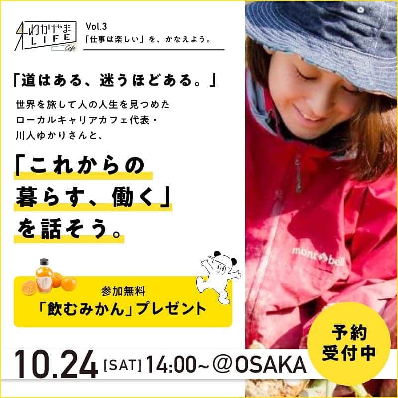 田舎暮らし応援県わかやまのインスタグラム