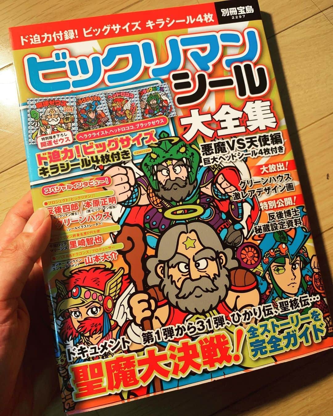 のインスタグラム：「なかなかテンションが上がる一冊　 #ビックリマン」