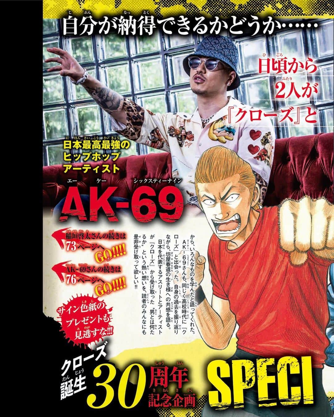 AK-69さんのインスタグラム写真 - (AK-69Instagram)「【マンガ📖】 本日発売の #月刊少年チャンピオン 最新号にて、 不良マンガの金字塔かつ大人気作品『#クローズ』の誕生30周年記念特別インタビューに参加させて頂きました。 ラグビー日本代表の @gaki.keita 選手 × 武装戦線のイカつい表紙が目印です🔥  全国の書店、コンビニ他で発売中。 ぜひご覧下さい！  #高橋ヒロシ 先生30周年おめでとうございます！  #クローズ30th #稲垣啓太 #AK69 #坊屋春道 #武田好誠」10月6日 18時27分 - ak69_staff