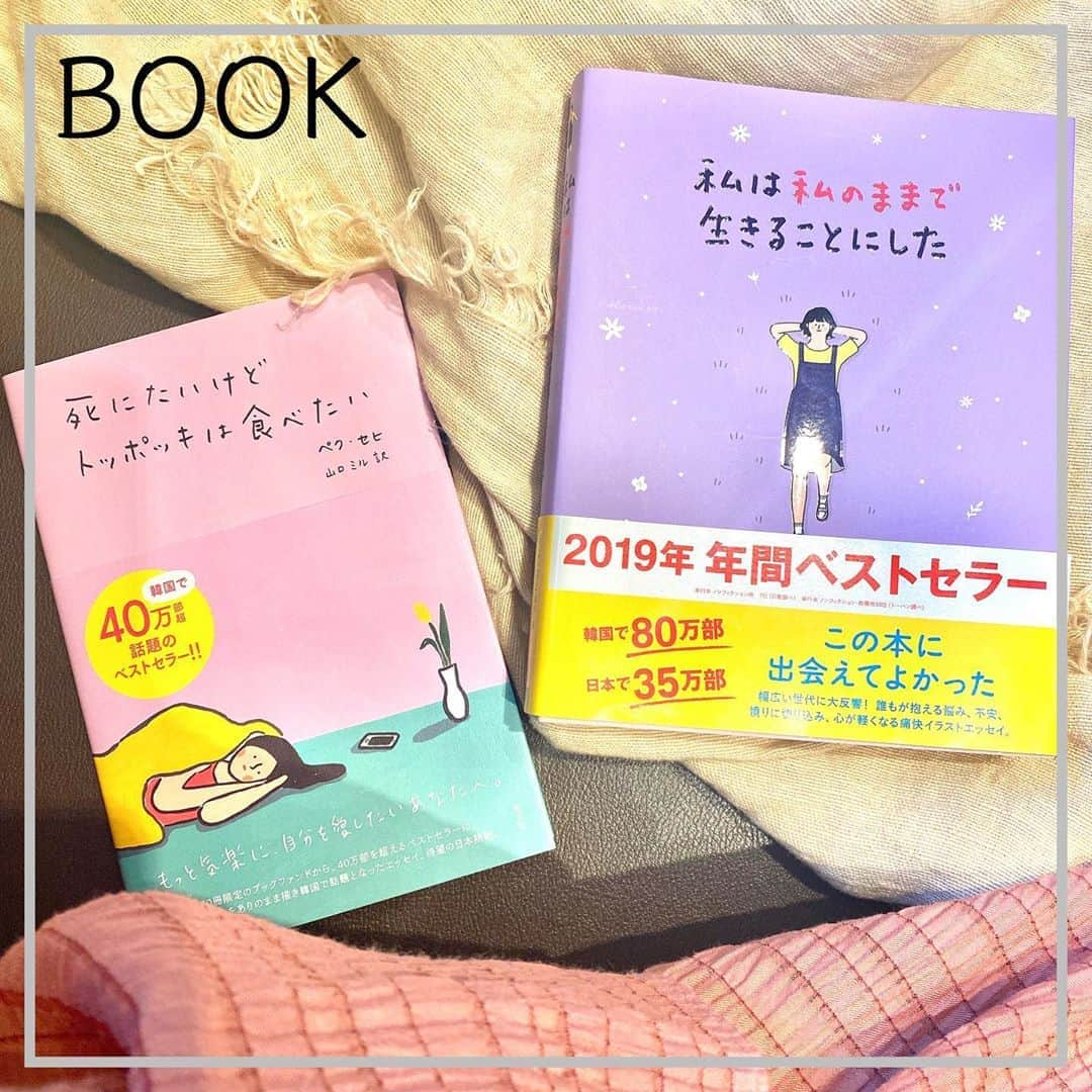 東紗友美さんのインスタグラム写真 - (東紗友美Instagram)「【📚📚救世主📚📚】 「暗い面をさらけ出すのは、私が自由になる1つの方法だ。 これも、また私だと言うこと。 私の大切な人々にどうかわかってほしいと思う」（死にたいけどトッポッキは食べたいの冒頭です👀✨）  1日1日を回すことに精一杯の日々。 きっと私だけじゃなく、みんなも一緒ですよね。 必死に生きていますよね。 でも乱れた心を整えるのは、そんなに簡単な話ではない。 それも、きっとみんな一緒。 そんな日々の中、救いになってくれた本。  日常の渦という波にはいとも簡単に呑まれてしまうから、 世界が狭くなりがちだけど、 自分を縛っている世界で人と比べても仕方がない。 自分のできることの世界を探しにいこう！と。 染み付いた傷痕に塗っていたクリームみたいに。その速度はたしかにゆっくりなんだけど。  少しずつではあるけれど、いろんなことでついてしまった傷がうすく、癒えてくる🩹✨  お忙しい方でも、少しずつ、読めます😊 韓国のエッセイ本。 #私は私のままで生きることにした  #死にたいけどトッポッキは食べたい  #韓国　#読書　#読書記録 #読書好きな人と繋がりたい #読書部 #ペクセヒ　#キムスヒョン　#本好きな人と繋がりたい　#エッセイ本」9月22日 10時10分 - higashisayumi