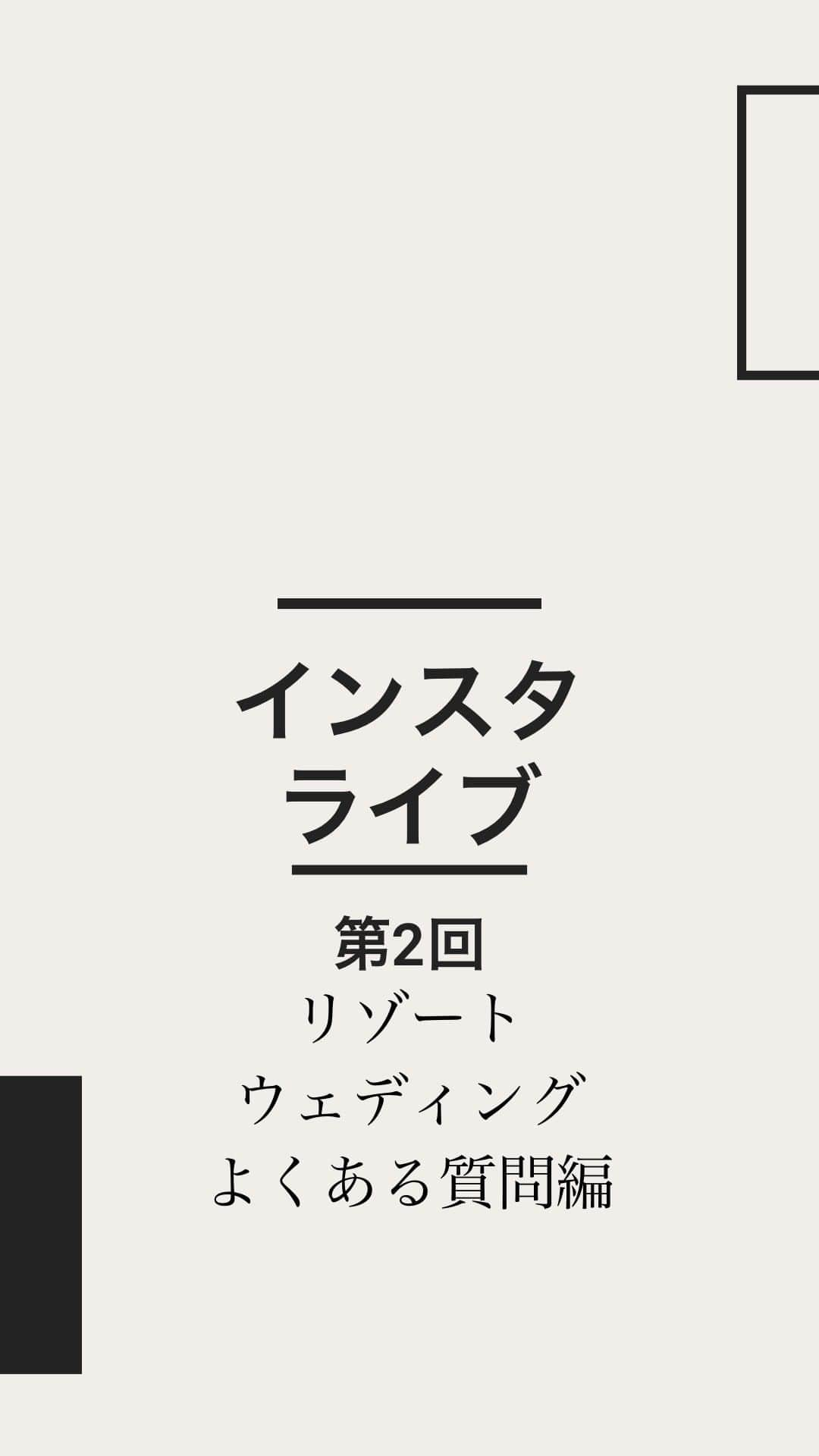 H.I.S. ウェディング（エイチ・アイ・エス）のインスタグラム