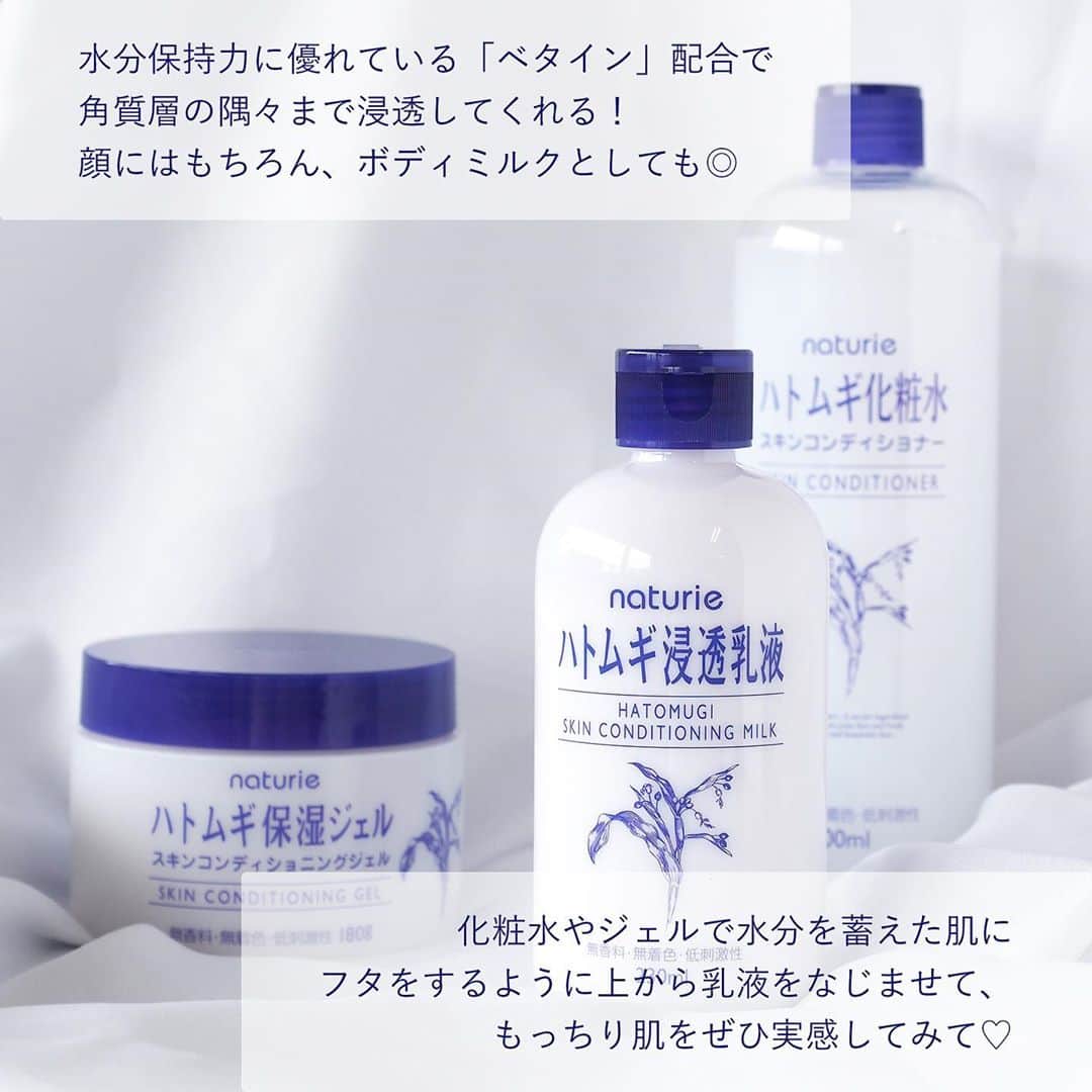 FAVOR【フェイバー】さんのインスタグラム写真 - (FAVOR【フェイバー】Instagram)「🌿2020年9月16日(水) 新発売！🌿﻿ ﻿ 大人気のナチュリエ「ハトムギ化粧水」の同シリーズから、待望の乳液が新登場！﻿ ﻿ ﻿ ✅naturie(ナチュリエ)﻿ 『スキンコンディショニングミルク(ハトムギ浸透乳液)』﻿ 230ml / 750円(税抜)﻿ ﻿ ﻿ “ハトムギエキス“には、﻿ 肌のターンオーバーを整えたり﻿ 炎症を抑える働きがあるそう。﻿ 季節の変わり目などで荒れがちな肌にも﻿ しっかりと整肌効果をもたらしてくれることが期待されます💖﻿ ﻿ 無香料、無着色、低刺激性、アルコールフリー、﻿ ノンコメドジェニックテスト済みで、﻿ 敏感肌さんも手にとりやすいのが嬉しい😍﻿ ※すべての方にアレルギーや皮膚刺激が起きないというわけではありません。﻿ ﻿ 詳しい使用感などは﻿ @favor_official のトップページURLから﻿ 記事をチェックしてみてね✨﻿ ﻿ ﻿ #naturie #ナチュリエ #スキンコンディショニングミルク #ハトムギ浸透乳液 #ハトムギ #ハトムギ乳液 #スキンケア #skincare #乳液 #新作 #新作コスメ #コスメ #コスメ購入品 #コスメレポ #コスメ好きさんと繋がりたい #美容好きな人と繋がりたい #favor #美容垢」9月22日 10時39分 - favor_official