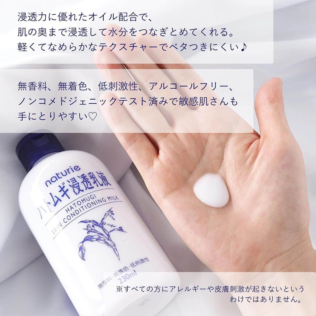 FAVOR【フェイバー】さんのインスタグラム写真 - (FAVOR【フェイバー】Instagram)「🌿2020年9月16日(水) 新発売！🌿﻿ ﻿ 大人気のナチュリエ「ハトムギ化粧水」の同シリーズから、待望の乳液が新登場！﻿ ﻿ ﻿ ✅naturie(ナチュリエ)﻿ 『スキンコンディショニングミルク(ハトムギ浸透乳液)』﻿ 230ml / 750円(税抜)﻿ ﻿ ﻿ “ハトムギエキス“には、﻿ 肌のターンオーバーを整えたり﻿ 炎症を抑える働きがあるそう。﻿ 季節の変わり目などで荒れがちな肌にも﻿ しっかりと整肌効果をもたらしてくれることが期待されます💖﻿ ﻿ 無香料、無着色、低刺激性、アルコールフリー、﻿ ノンコメドジェニックテスト済みで、﻿ 敏感肌さんも手にとりやすいのが嬉しい😍﻿ ※すべての方にアレルギーや皮膚刺激が起きないというわけではありません。﻿ ﻿ 詳しい使用感などは﻿ @favor_official のトップページURLから﻿ 記事をチェックしてみてね✨﻿ ﻿ ﻿ #naturie #ナチュリエ #スキンコンディショニングミルク #ハトムギ浸透乳液 #ハトムギ #ハトムギ乳液 #スキンケア #skincare #乳液 #新作 #新作コスメ #コスメ #コスメ購入品 #コスメレポ #コスメ好きさんと繋がりたい #美容好きな人と繋がりたい #favor #美容垢」9月22日 10時39分 - favor_official