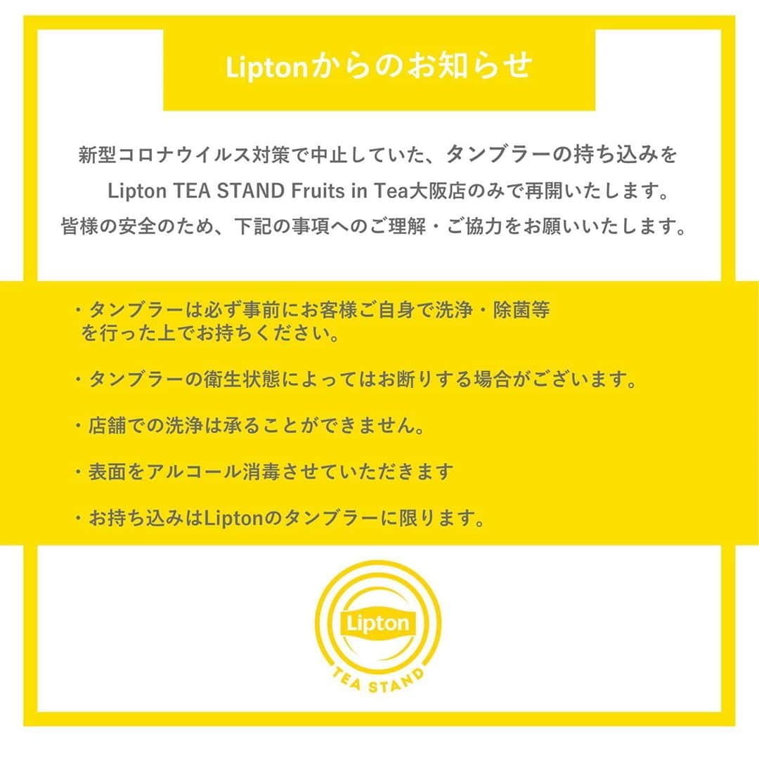 リプトンさんのインスタグラム写真 - (リプトンInstagram)「TEA STAND大阪店は本日最終日！💦　 7月10日からみんなにたくさん楽しんでもらったLipton TEA STAND Fruits in Tea OSAKAはついに今日CLOSE…ラストオーダーは20時45分！ 大人気の持ち込みタンブラーもできるよ！ . ＜Fruits in Tea OSAKA＞ 日時: ～9/22(火) 10:00-21:00 (L.O. 20:45)  場所: ディアモール大阪 . みんなの笑顔、そして「美味しい！」「また来るね！」という言葉にスタッフ一同、たくさんの幸せをいただきました💛 最終日も笑顔いっぱいでお待ちしています☻ ぜひコメントや、@lipton_japan のタグづけ投稿で今年のフルーツインティーの感想を教えてね♪ #リプトン #Lipton #FruitsinTea #フルーツインティー#ColdBrew #コールドブリュー #リプトンコールドブリュー #水出しアイスティー #水出し紅茶 #癒し #リラックス #Happy #期間限定#LiptonTEASTANDFruitsinTea #大阪 #梅田 #リプトンでつながる #最終日」9月22日 11時01分 - lipton_japan