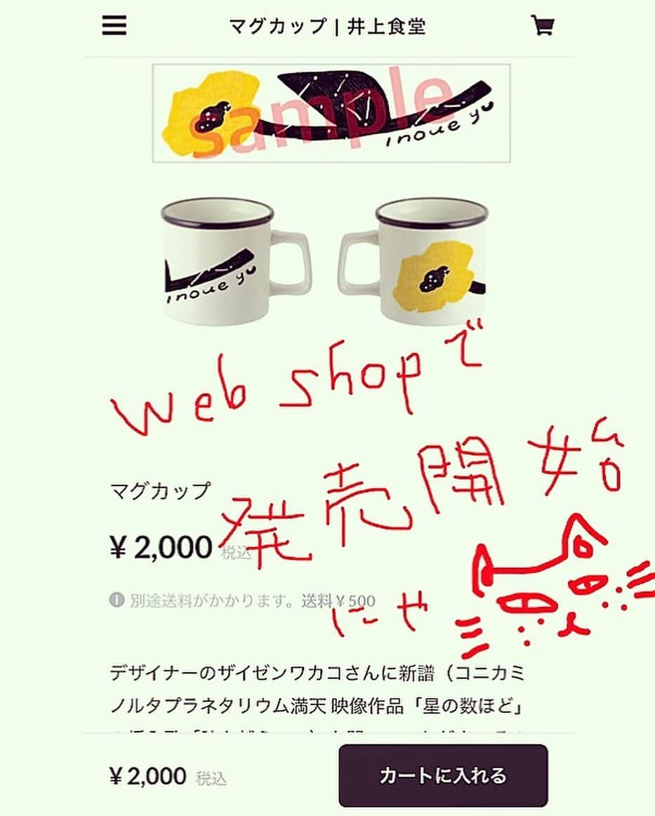 井上侑さんのインスタグラム写真 - (井上侑Instagram)「【 NEWグッズ！ネット販売開始！】  デザイナーのザイゼンワカコさんに新譜（コニカミノルタプラネタリウム満天 映像作品「星の数ほど」の挿入歌「時を越えて」）をお聴きいただき、そのイメージからデザインしてもらいました。  実は学生時代からの友人でもあるワカちゃん。 「侑ちゃんの歌はお花みたいだから」と、星座とお花を組み合わせた、とてもキュートでシンプルな、可愛いマグカップをデザインしてくれました。  これからの寒い季節も、お仕事や勉強のお供にも、たっぷり注いでお使い頂けます。  井上食堂▷ shop.inoue-yu.com  #mug #mugcup #マグカップ #星座 #flower」9月22日 2時30分 - yuinouehappy