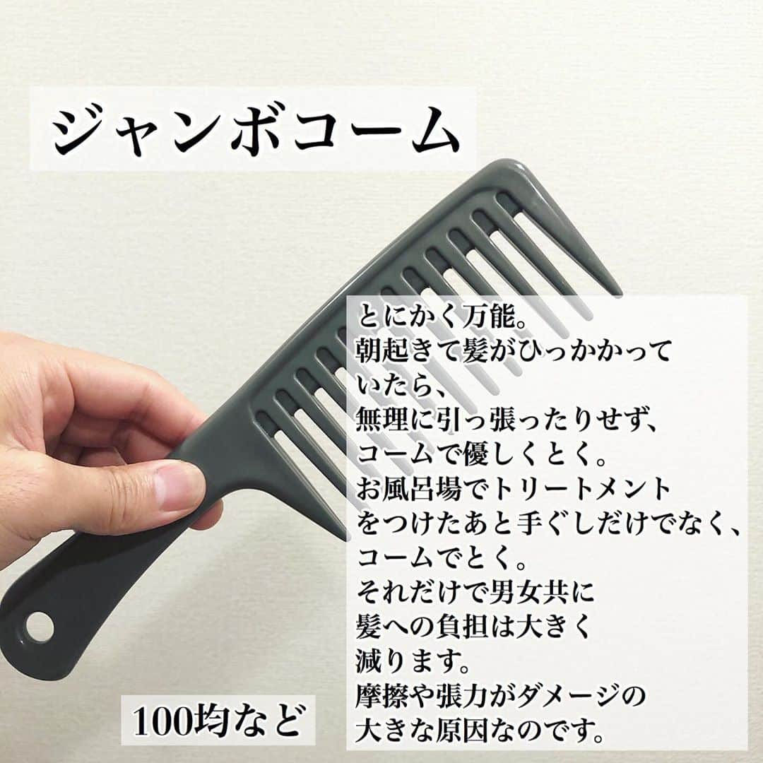 寺石幸弘さんのインスタグラム写真 - (寺石幸弘Instagram)「「自分は不器用だから、、」 そう感じている人ほど、  プロと同じ道具を使うことで セルフスタイリングの完成度は ぐっと上がります。  サロン帰りの次の日からも 似合うヘアスタイルで 過ごす為の第一歩です。  #自宅に #あると便利な物 #ダッカール #リングコーム #ジャンボコーム #眉毛シェーバー #セルフスタイリング #あらゆる4選 #美容師の道具 #テラレビュー」9月22日 19時13分 - yukihiro_teraishi