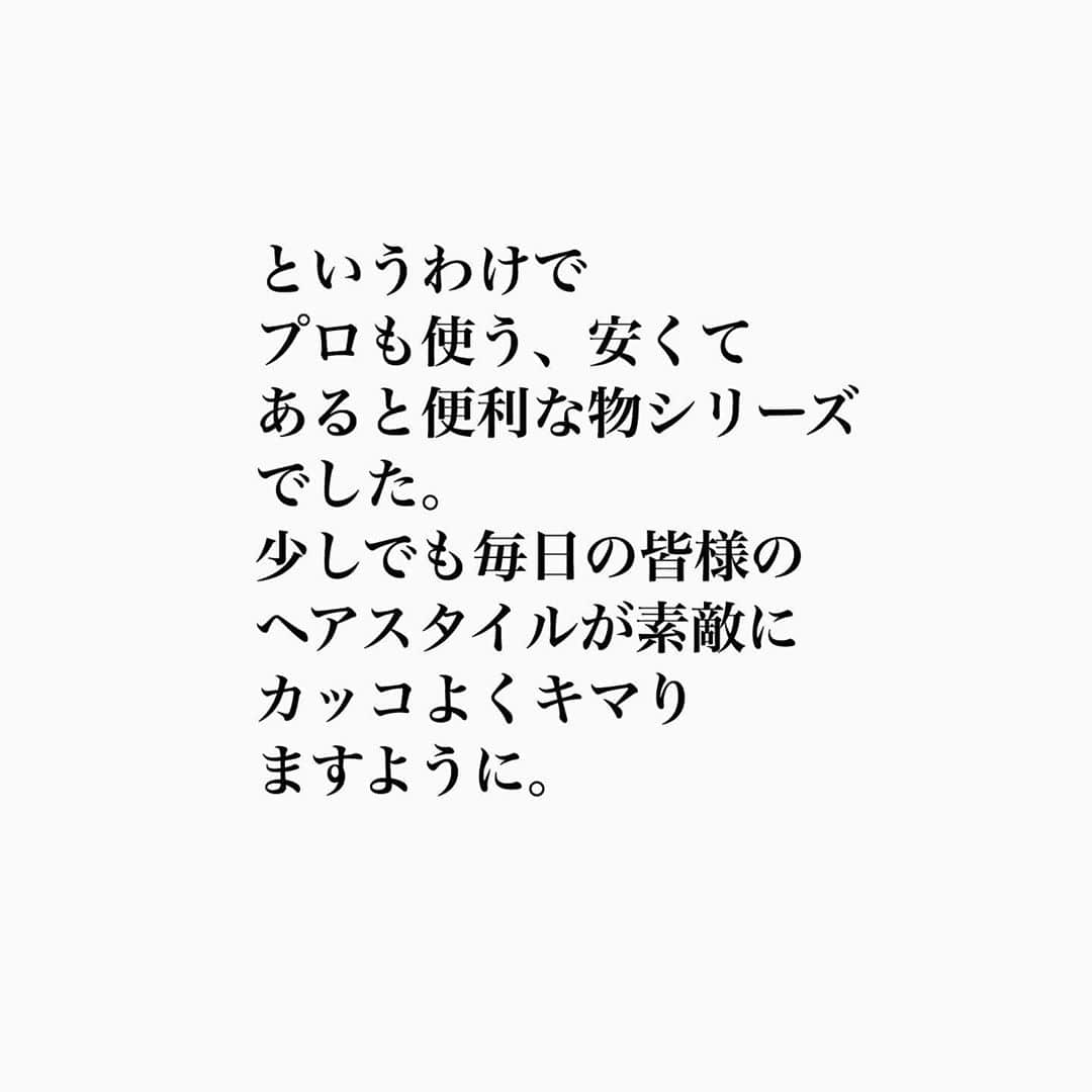 寺石幸弘さんのインスタグラム写真 - (寺石幸弘Instagram)「「自分は不器用だから、、」 そう感じている人ほど、  プロと同じ道具を使うことで セルフスタイリングの完成度は ぐっと上がります。  サロン帰りの次の日からも 似合うヘアスタイルで 過ごす為の第一歩です。  #自宅に #あると便利な物 #ダッカール #リングコーム #ジャンボコーム #眉毛シェーバー #セルフスタイリング #あらゆる4選 #美容師の道具 #テラレビュー」9月22日 19時13分 - yukihiro_teraishi